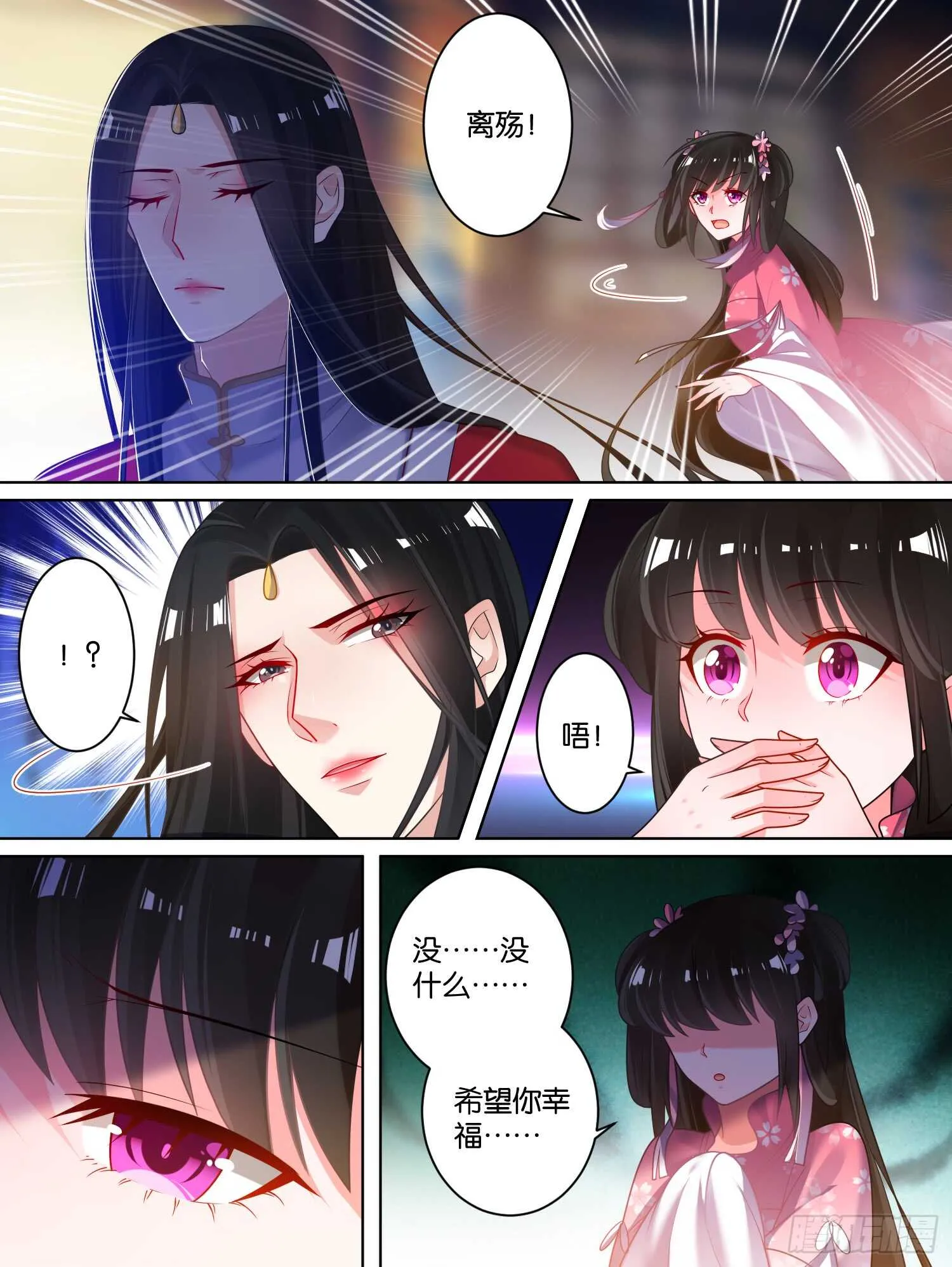 第77话：不会再纠缠 第6页