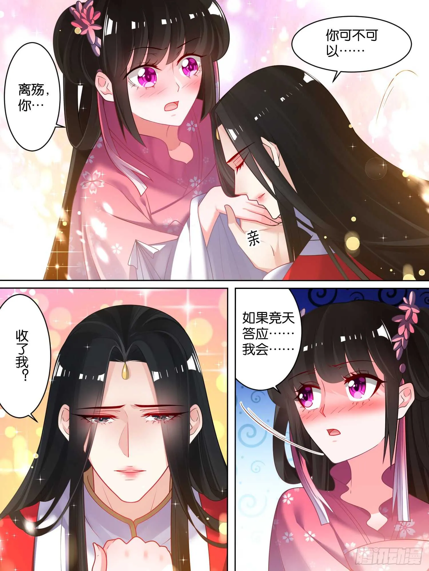 第77话：不会再纠缠 第9页