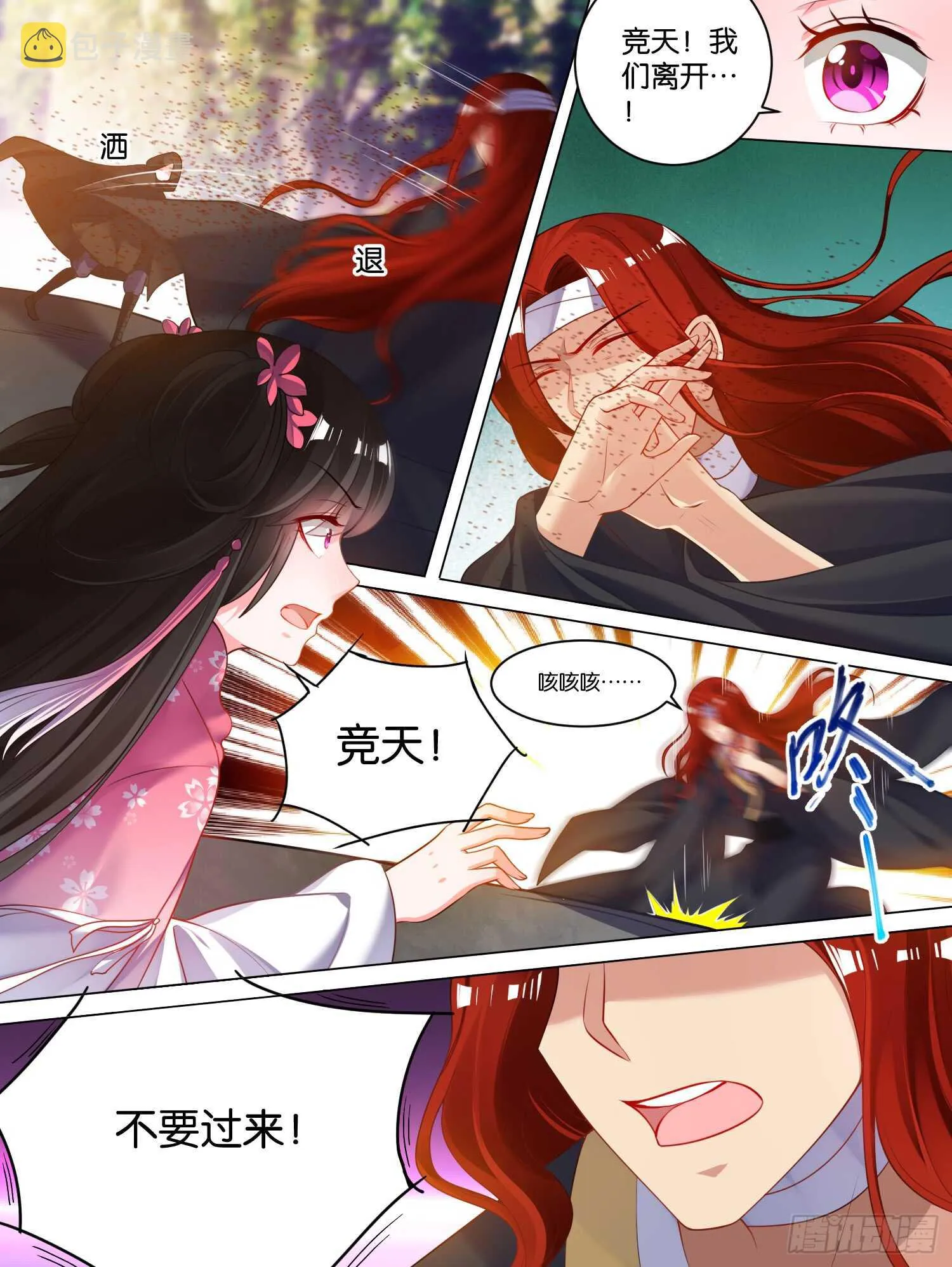 第77话：不会再纠缠 第12页