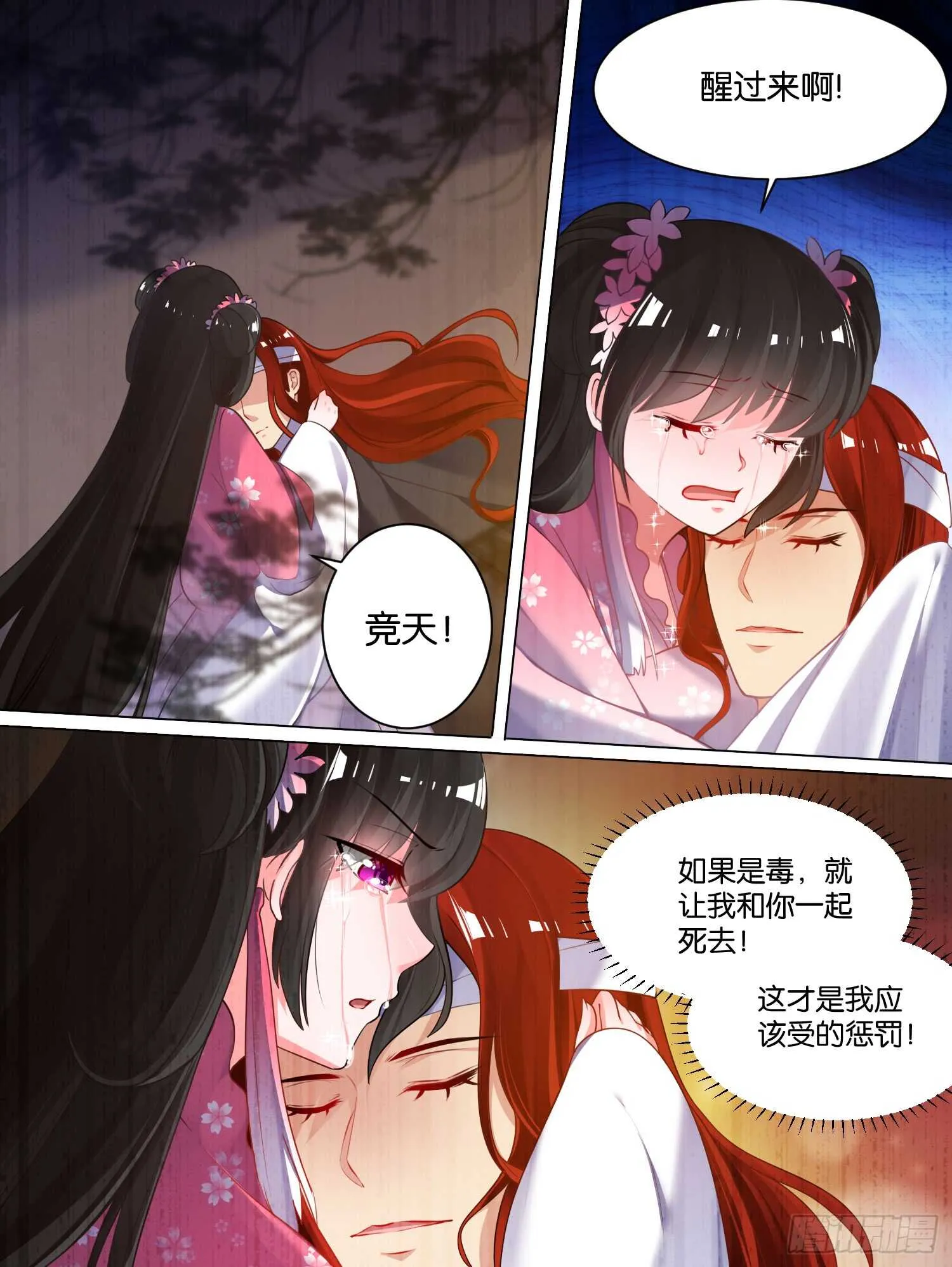 第78话：天绝之毒 第2页