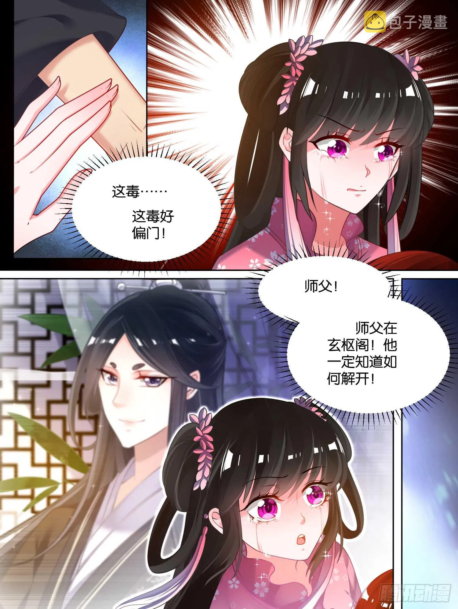 第78话：天绝之毒 第3页