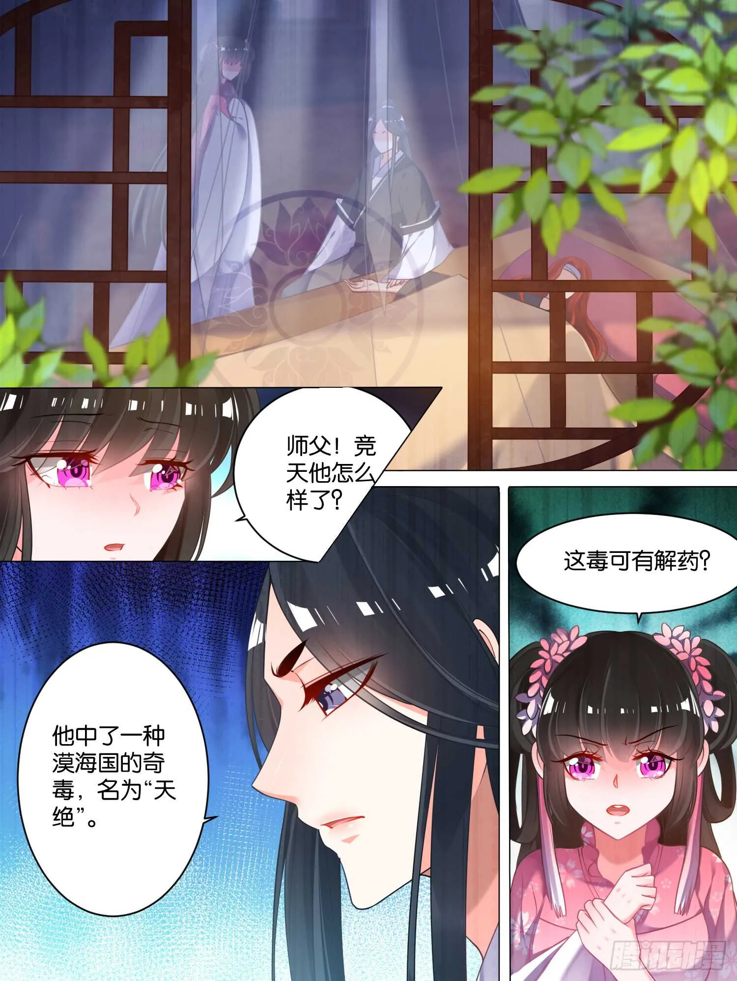 第78话：天绝之毒 第4页