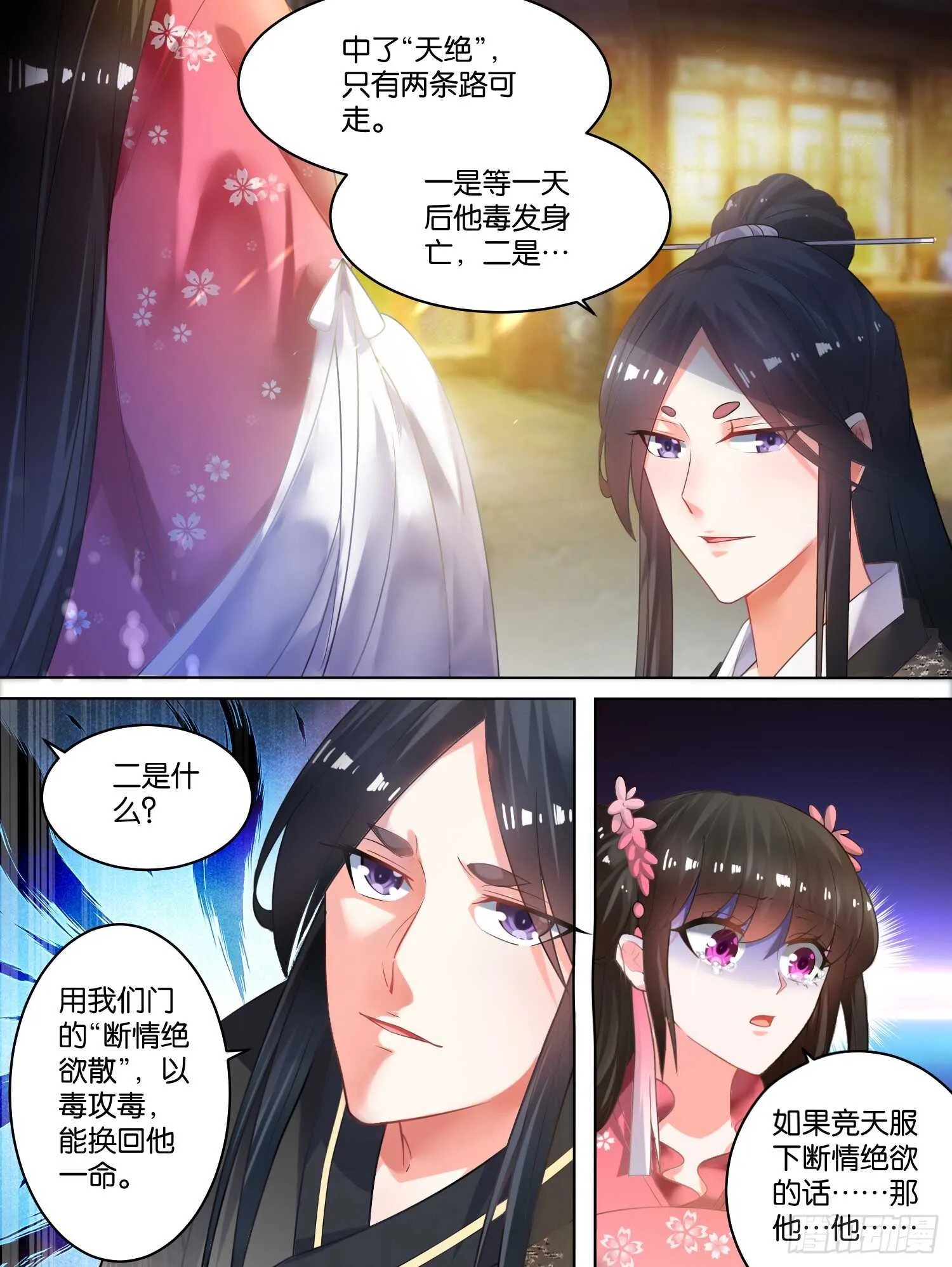 第78话：天绝之毒 第5页