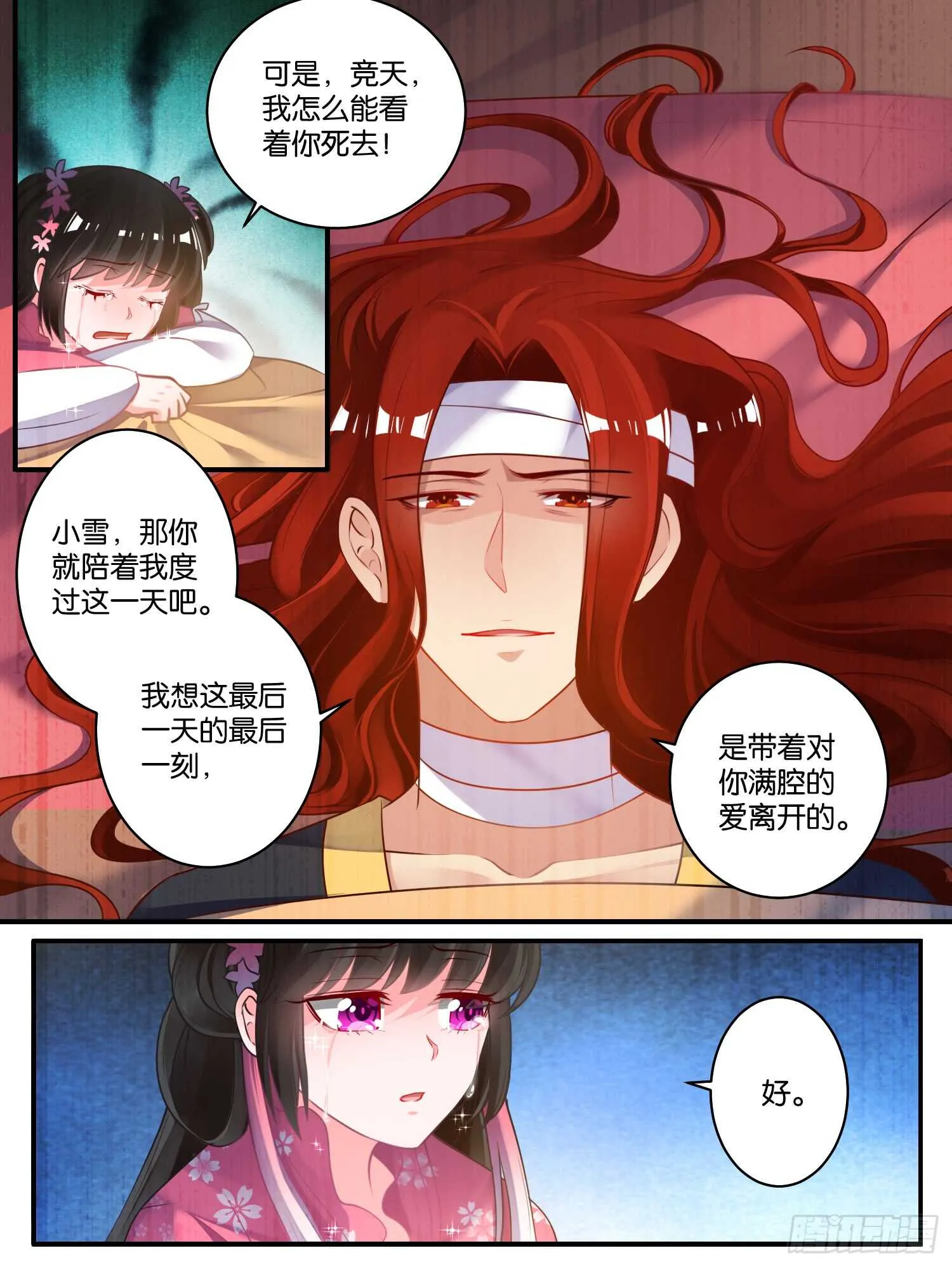 第78话：天绝之毒 第7页