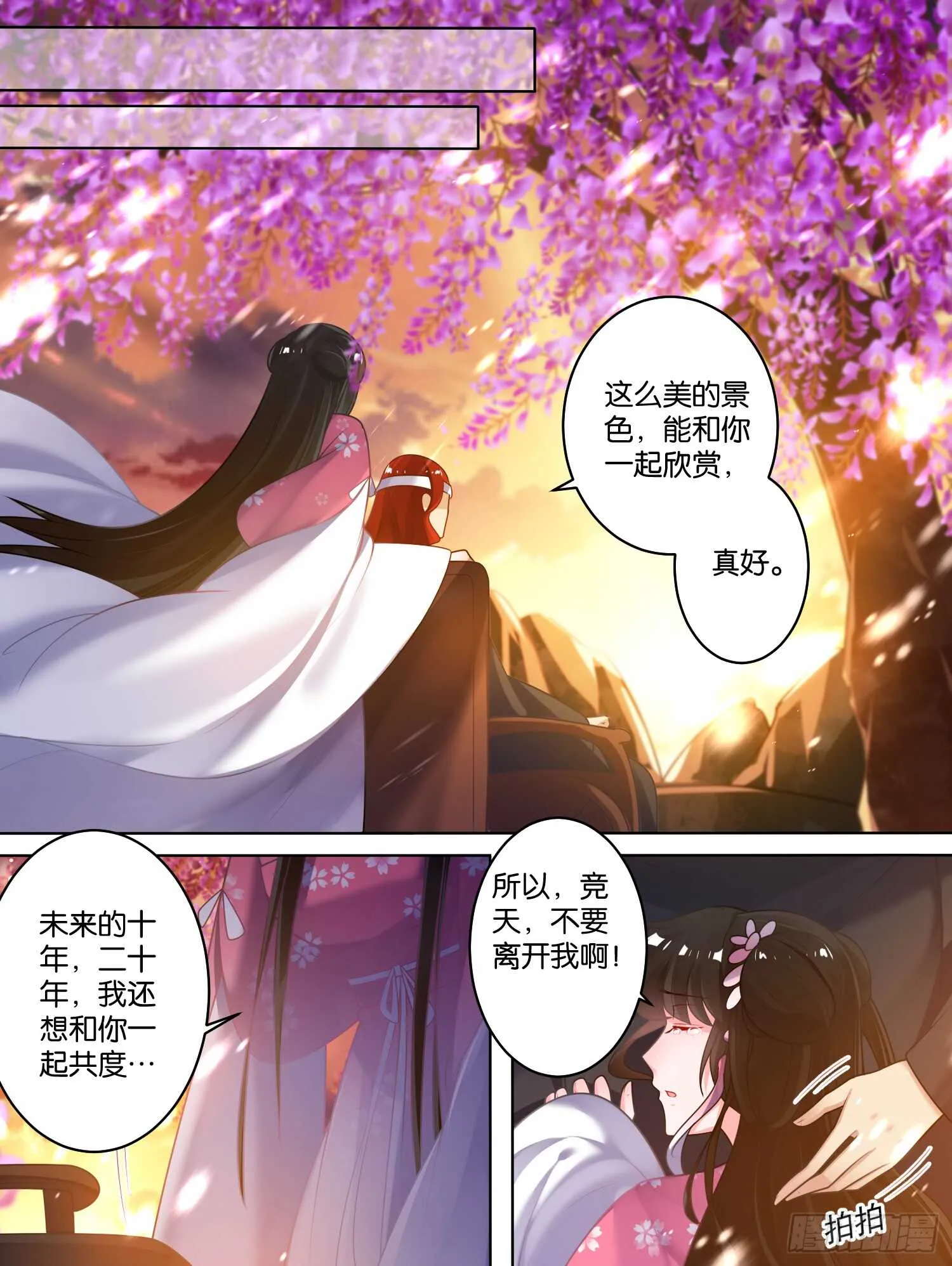 第78话：天绝之毒 第8页