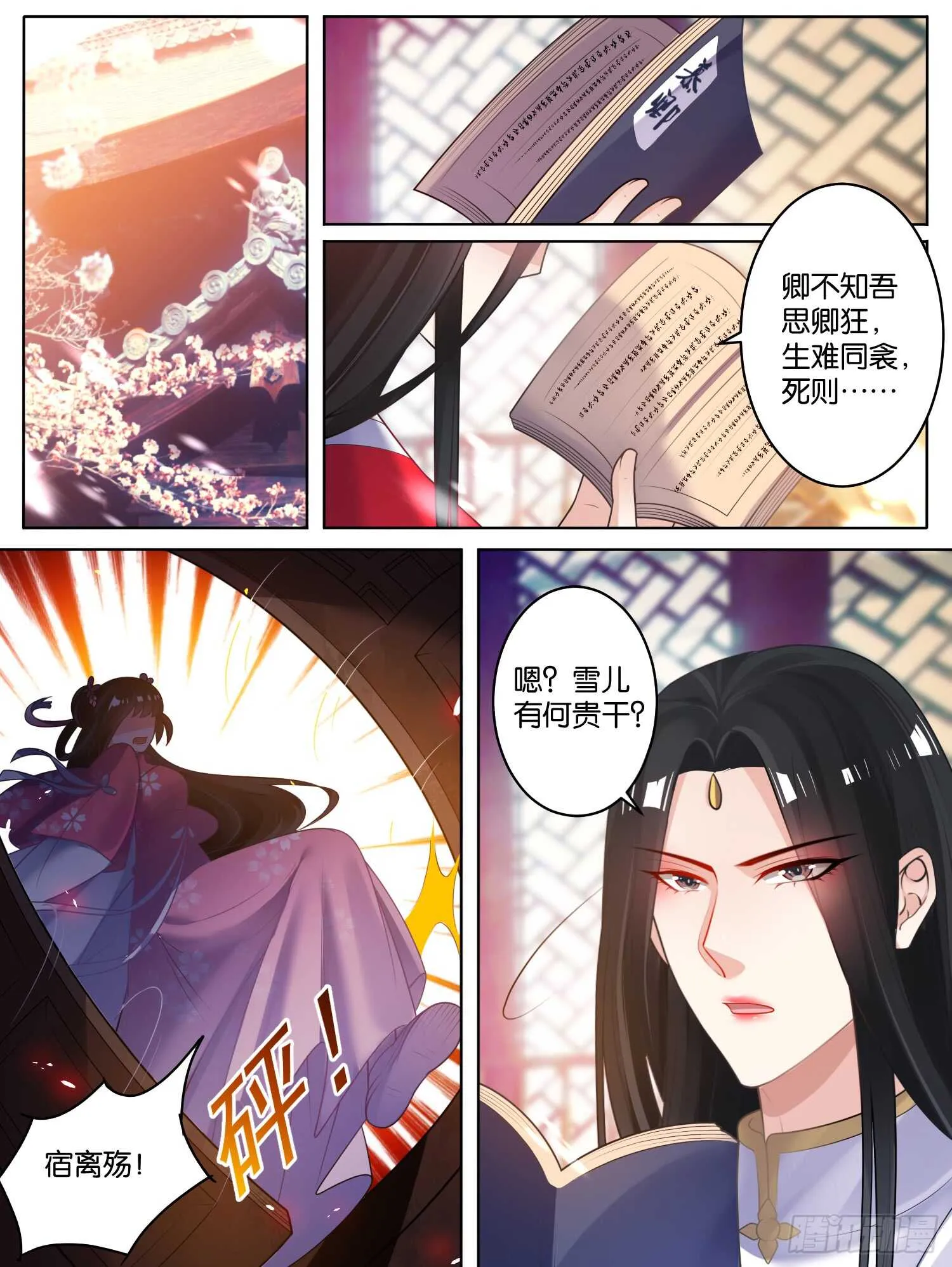 第78话：天绝之毒 第9页