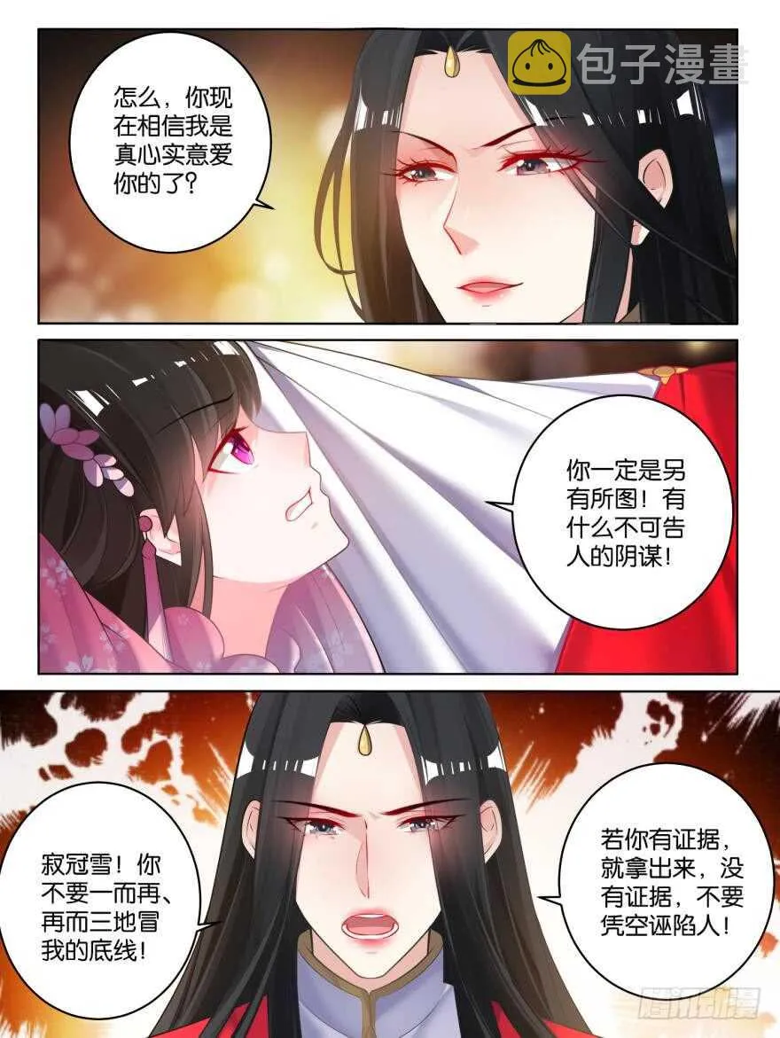 第79话 卑微的爱 第1页
