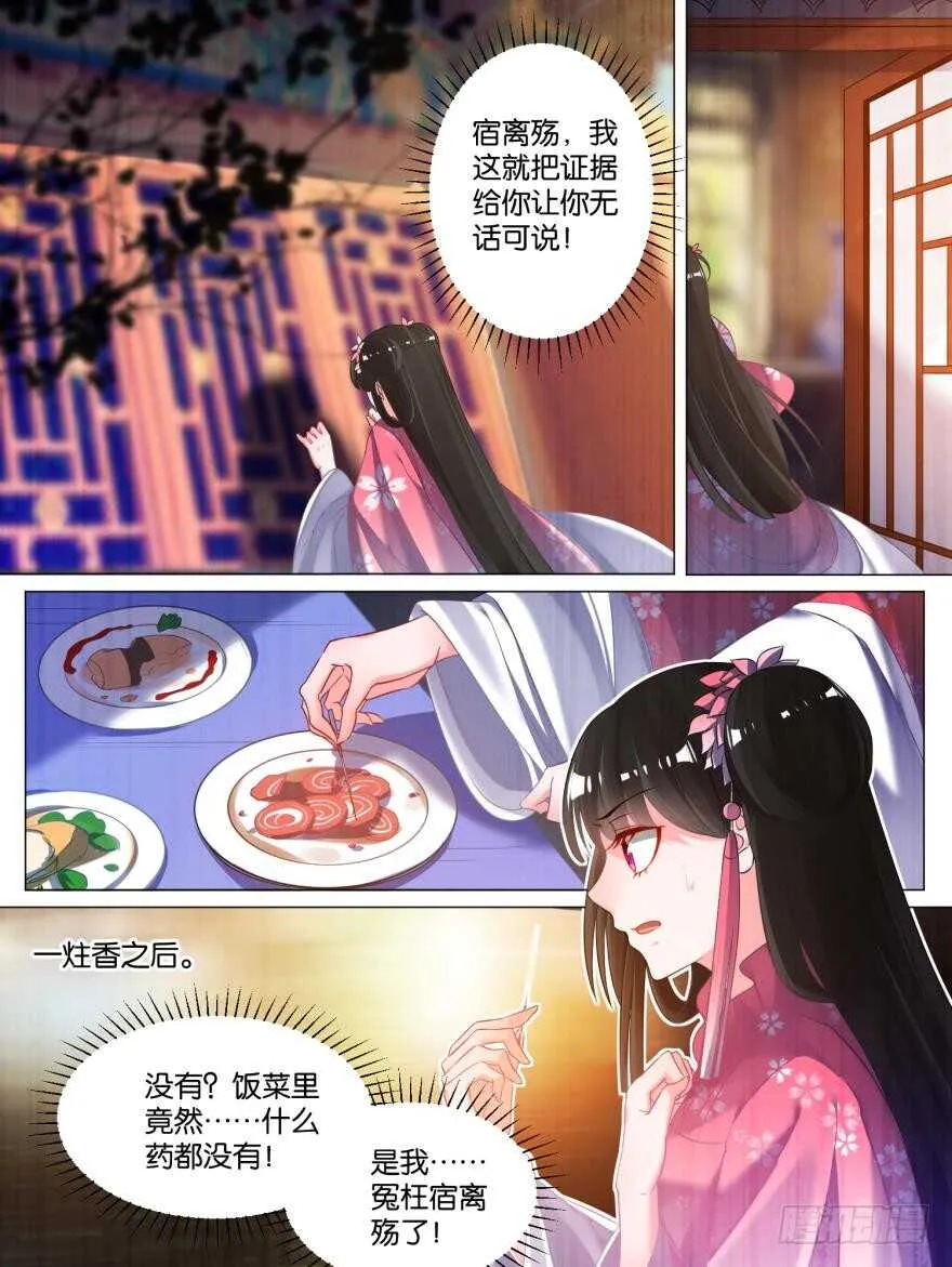 第79话 卑微的爱 第4页
