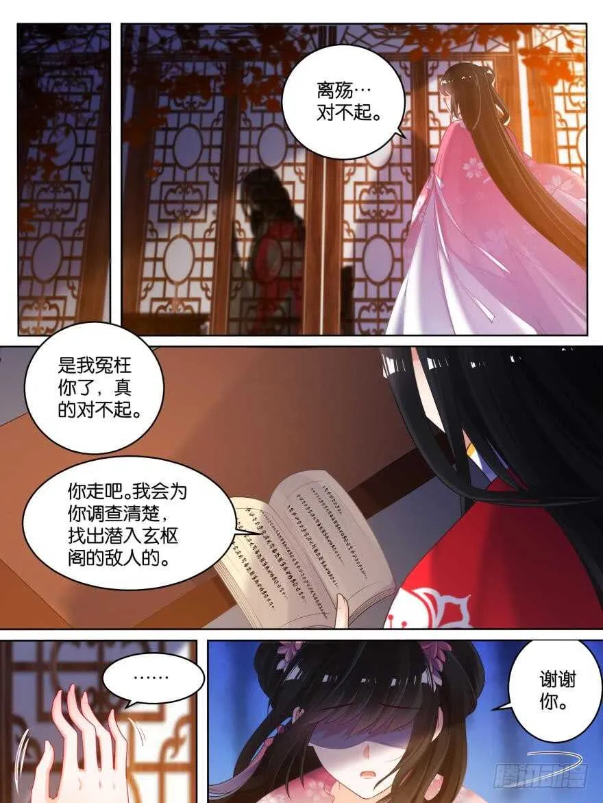 第79话 卑微的爱 第5页
