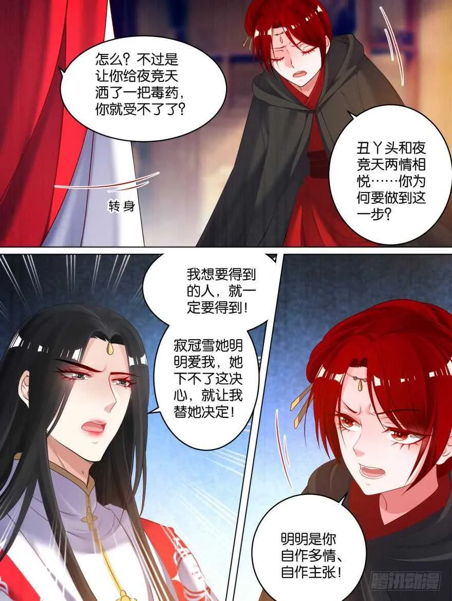 第79话 卑微的爱 第7页
