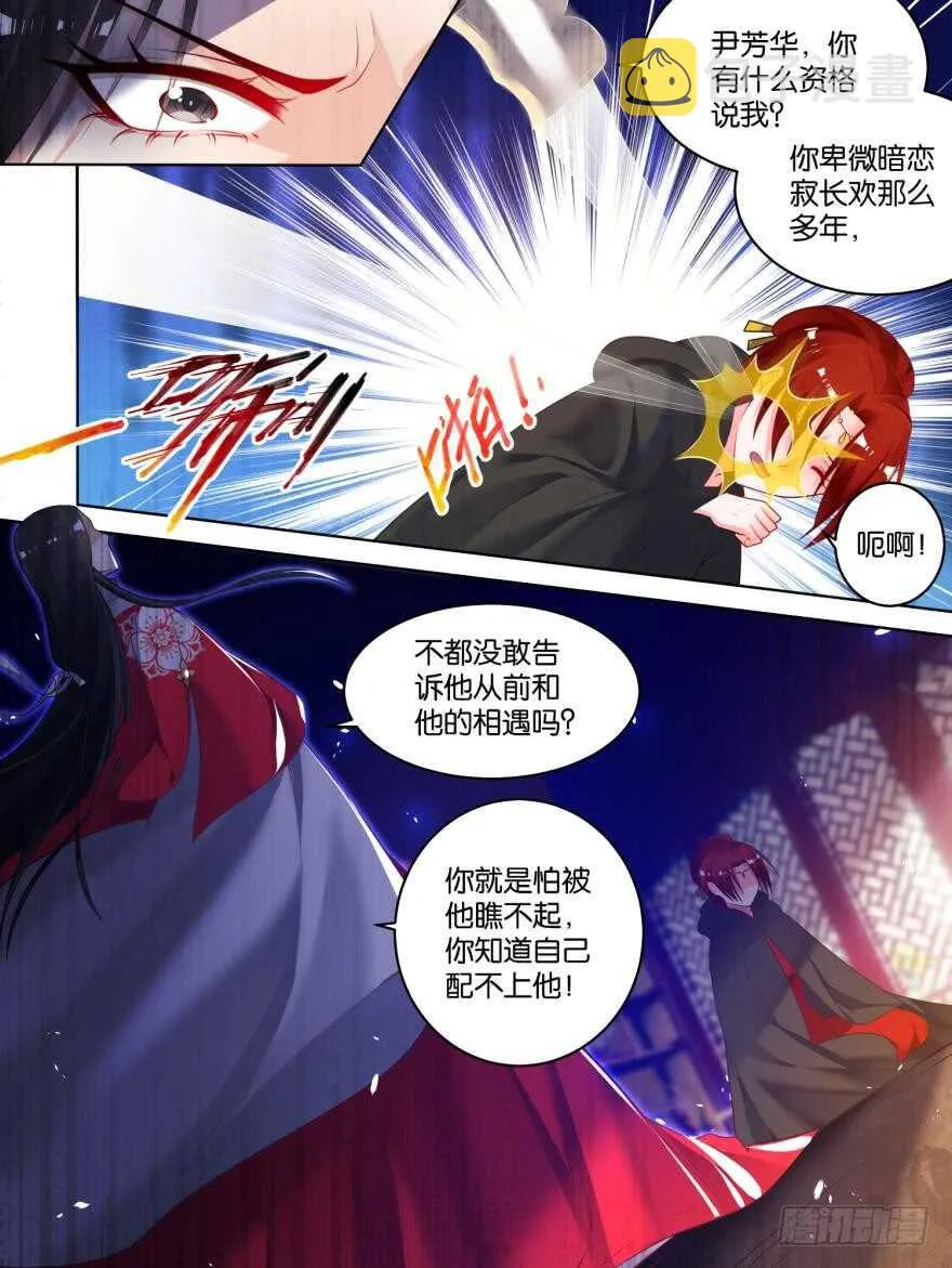 第79话 卑微的爱 第8页