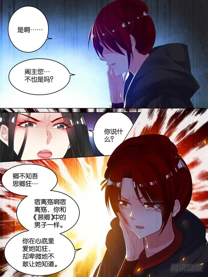 第79话 卑微的爱 第9页