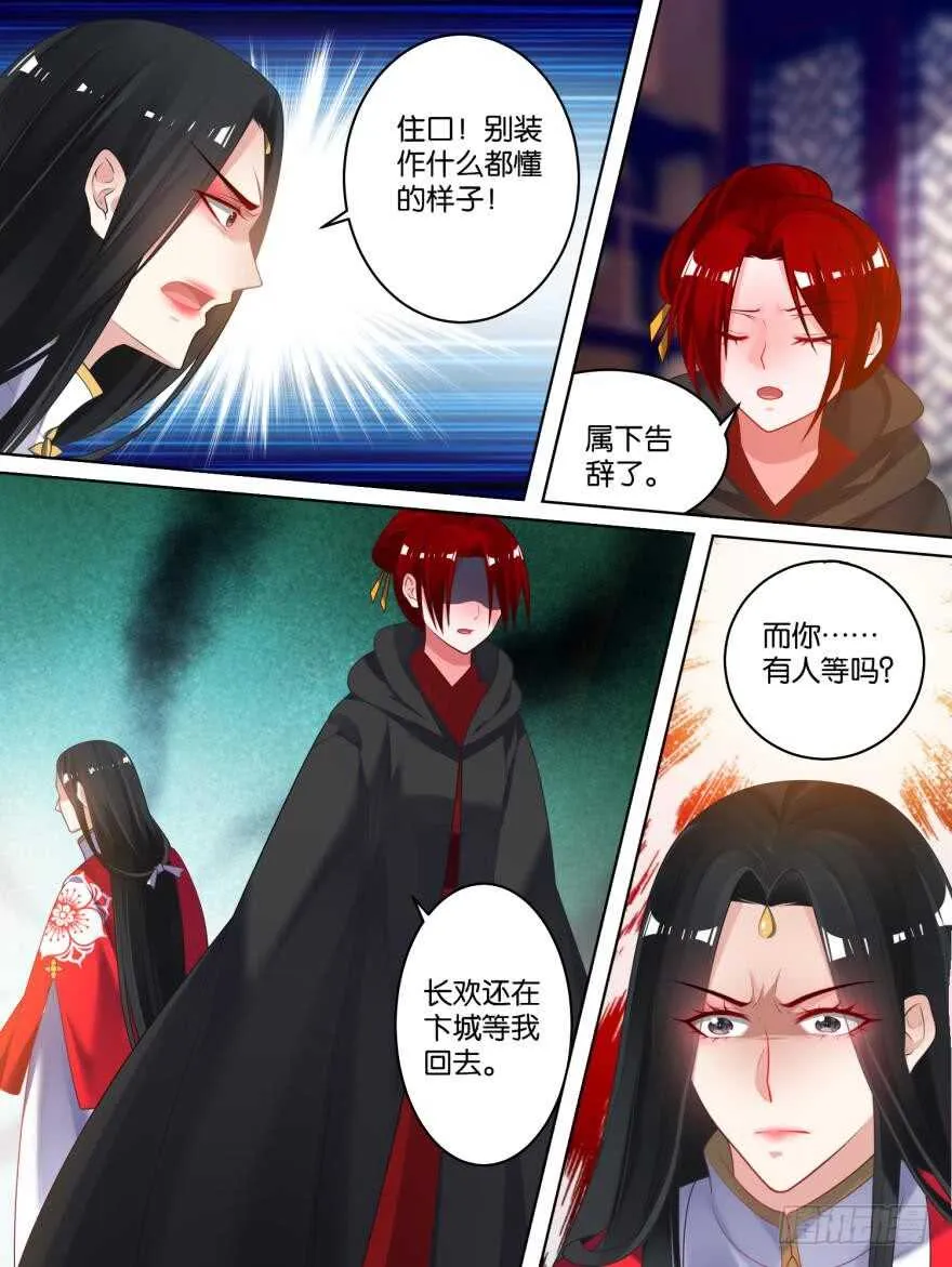 第79话 卑微的爱 第10页