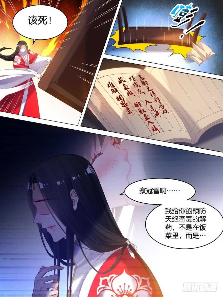 第79话 卑微的爱 第11页