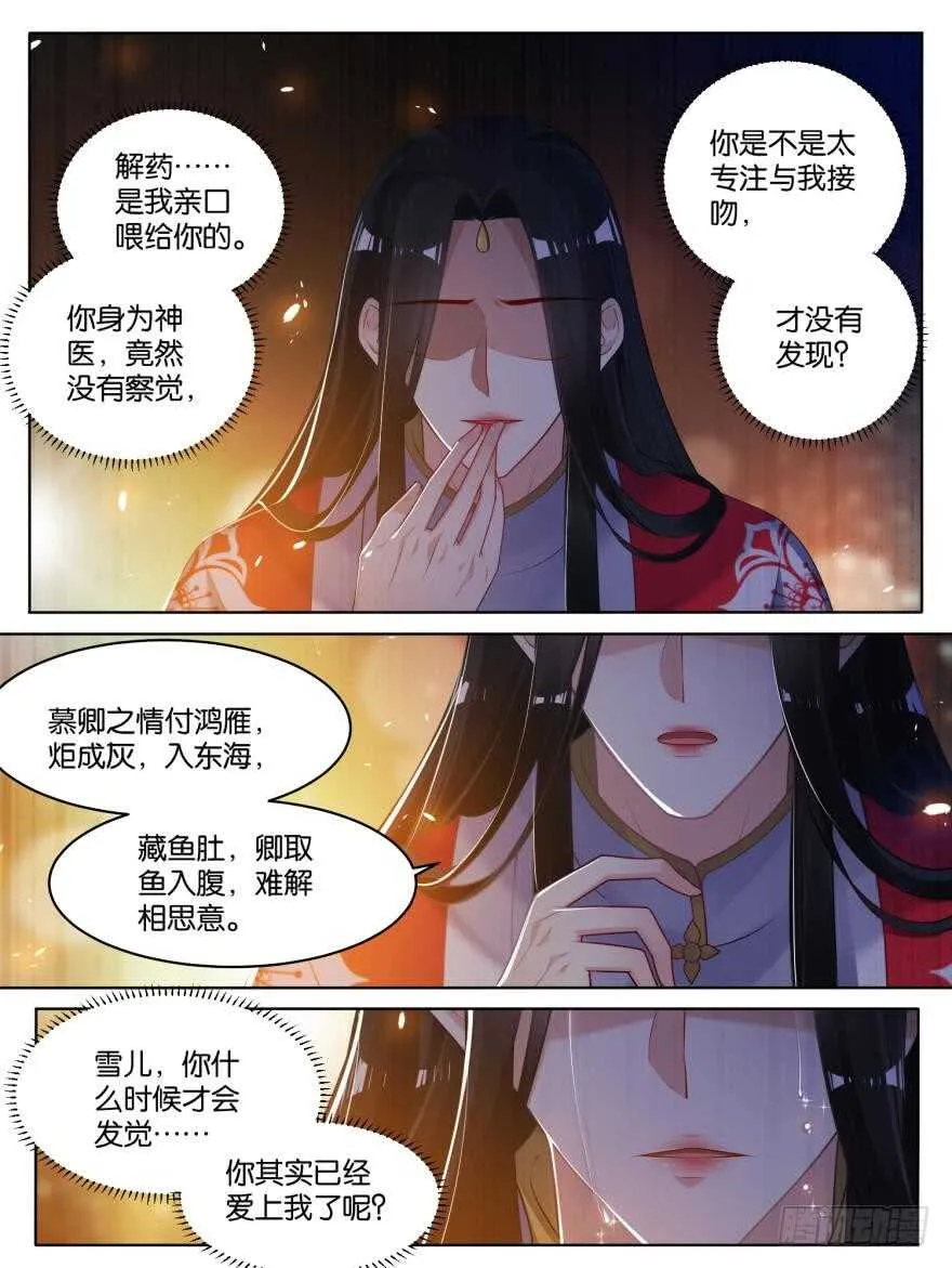 第79话 卑微的爱 第12页