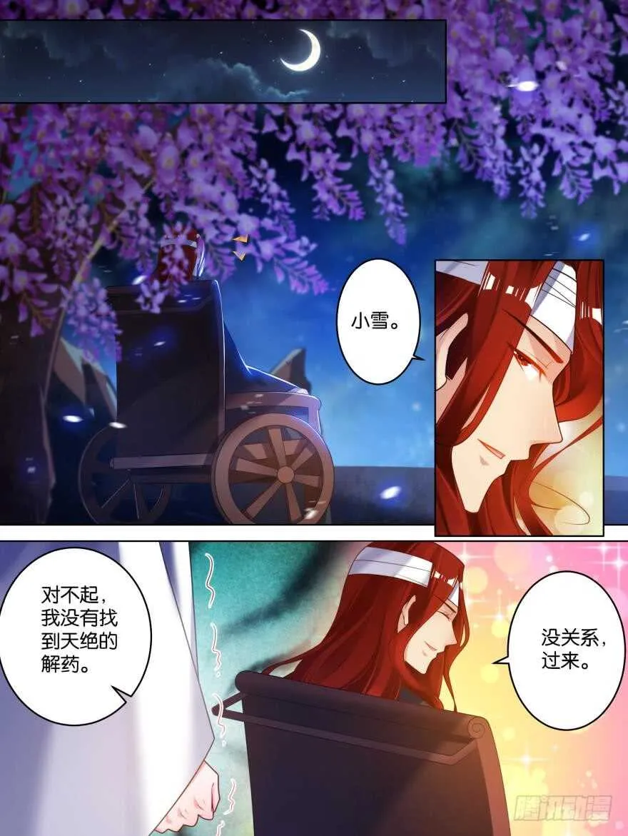 第80话：怎能背叛我 第1页