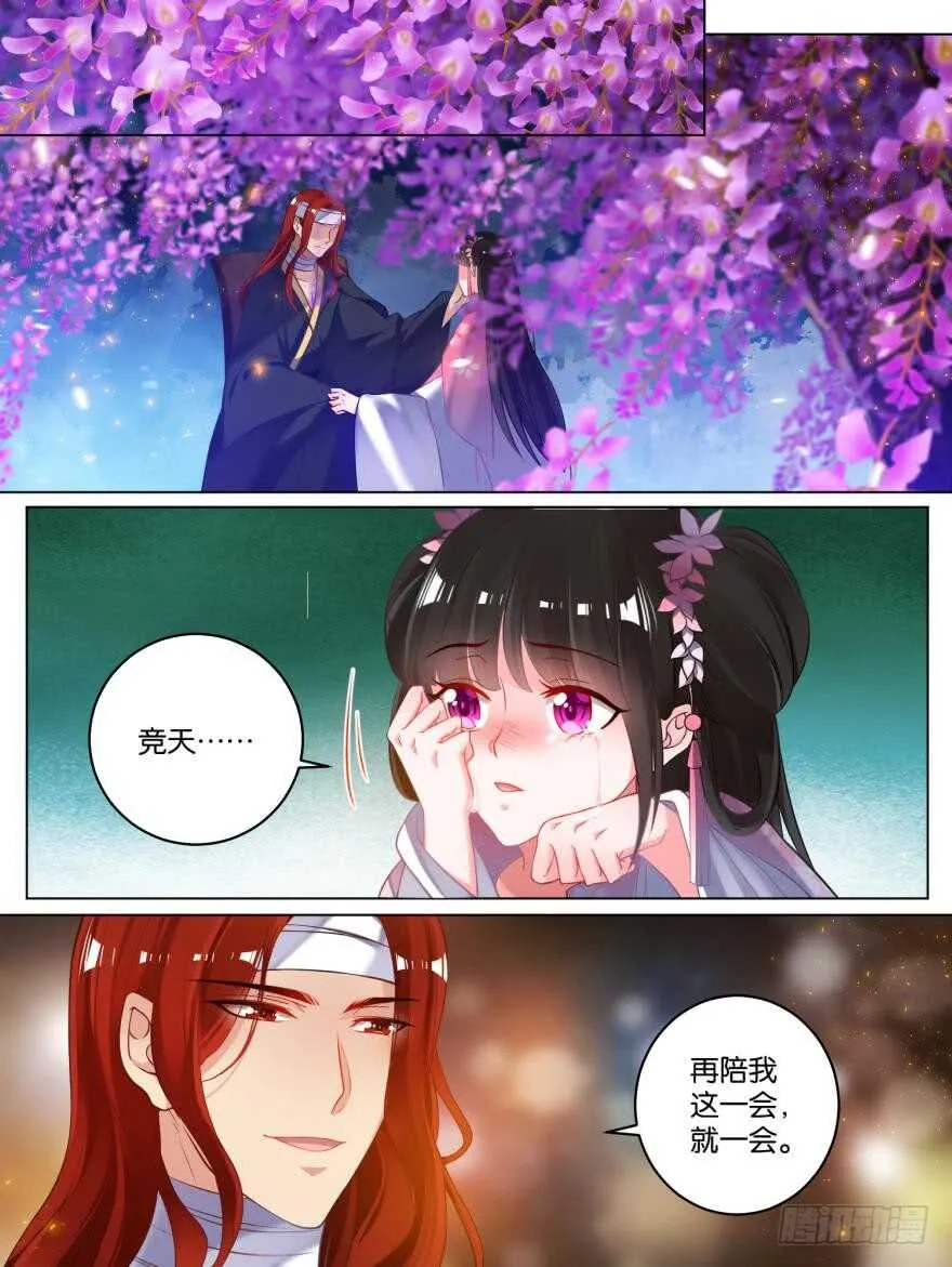 第80话：怎能背叛我 第2页