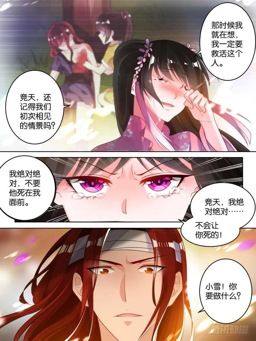 第80话：怎能背叛我 第3页
