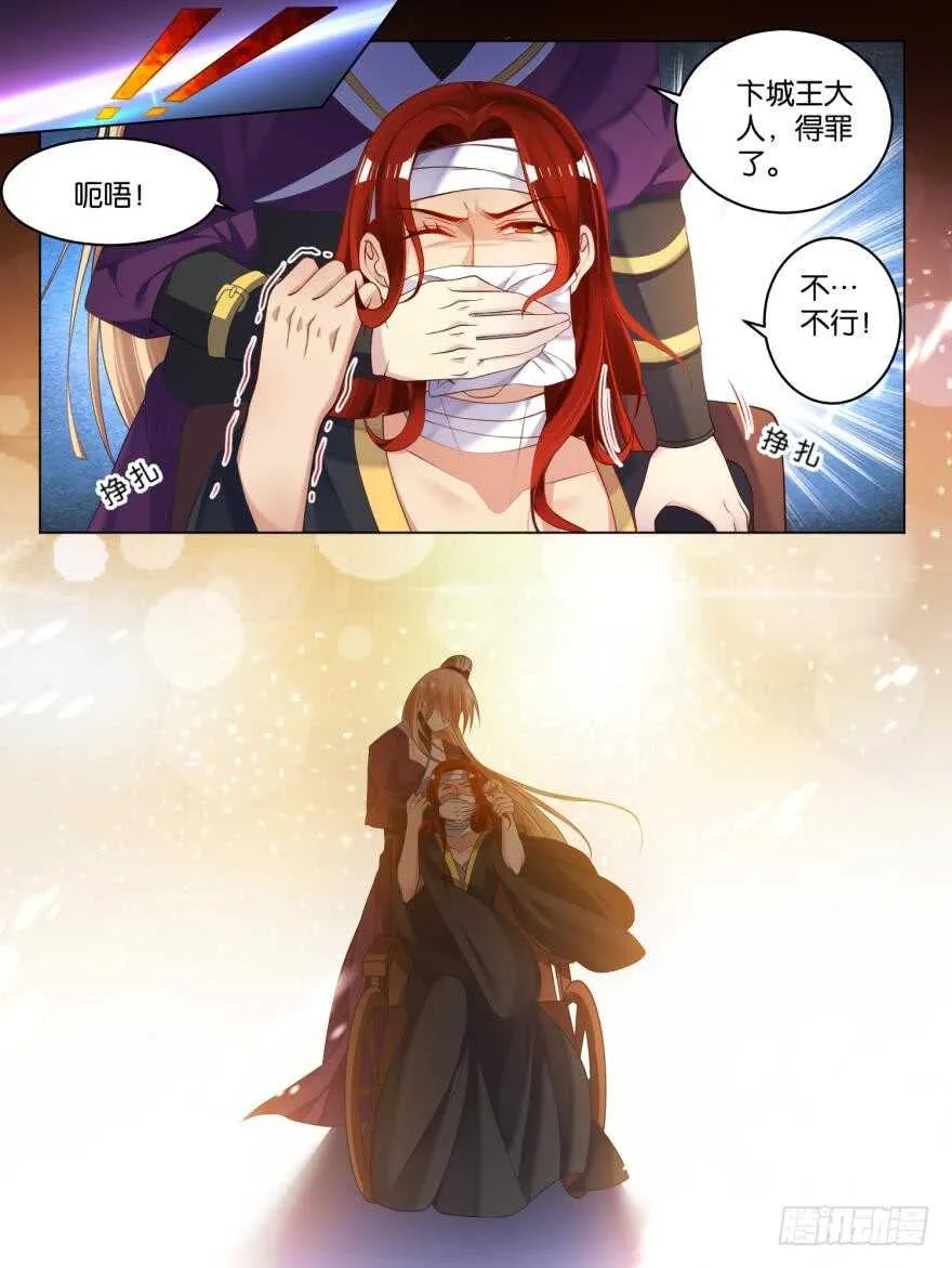 第80话：怎能背叛我 第4页