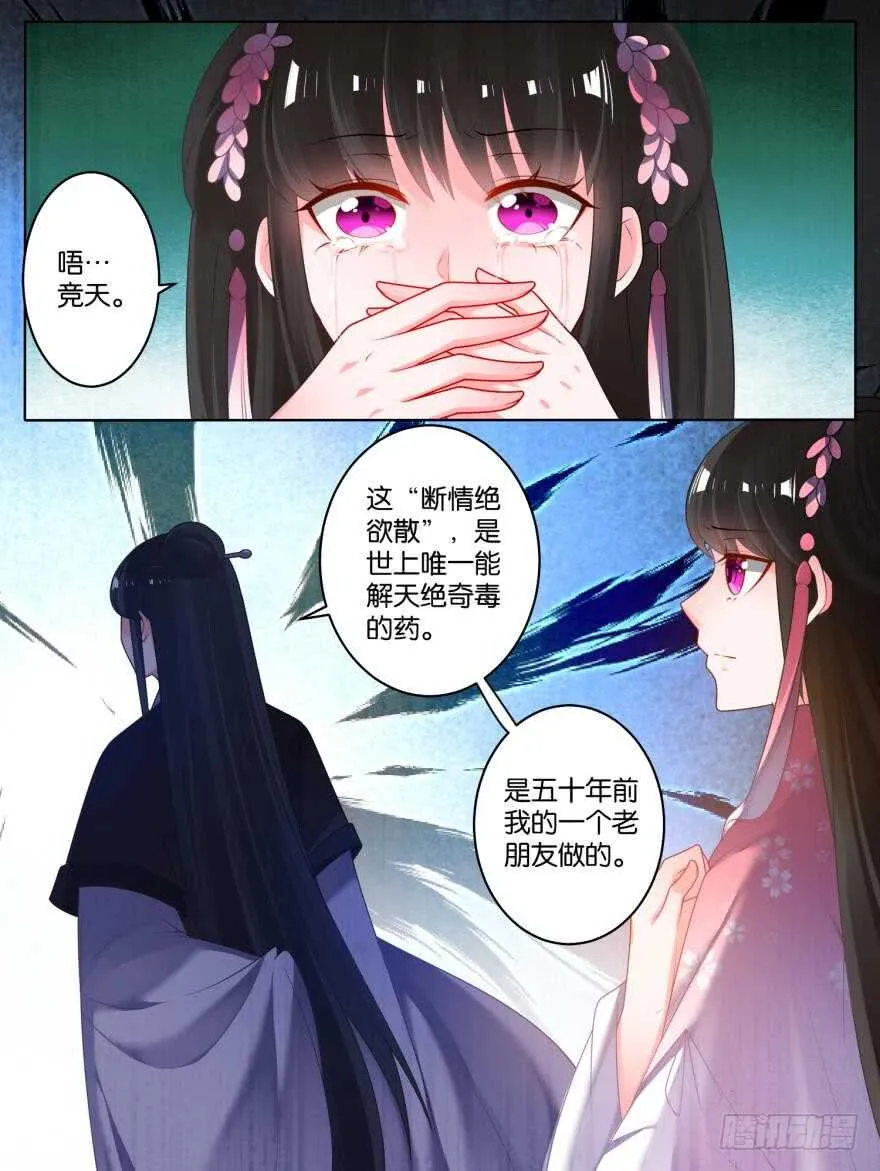 第80话：怎能背叛我 第5页