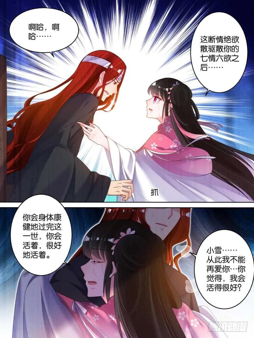 第80话：怎能背叛我 第7页