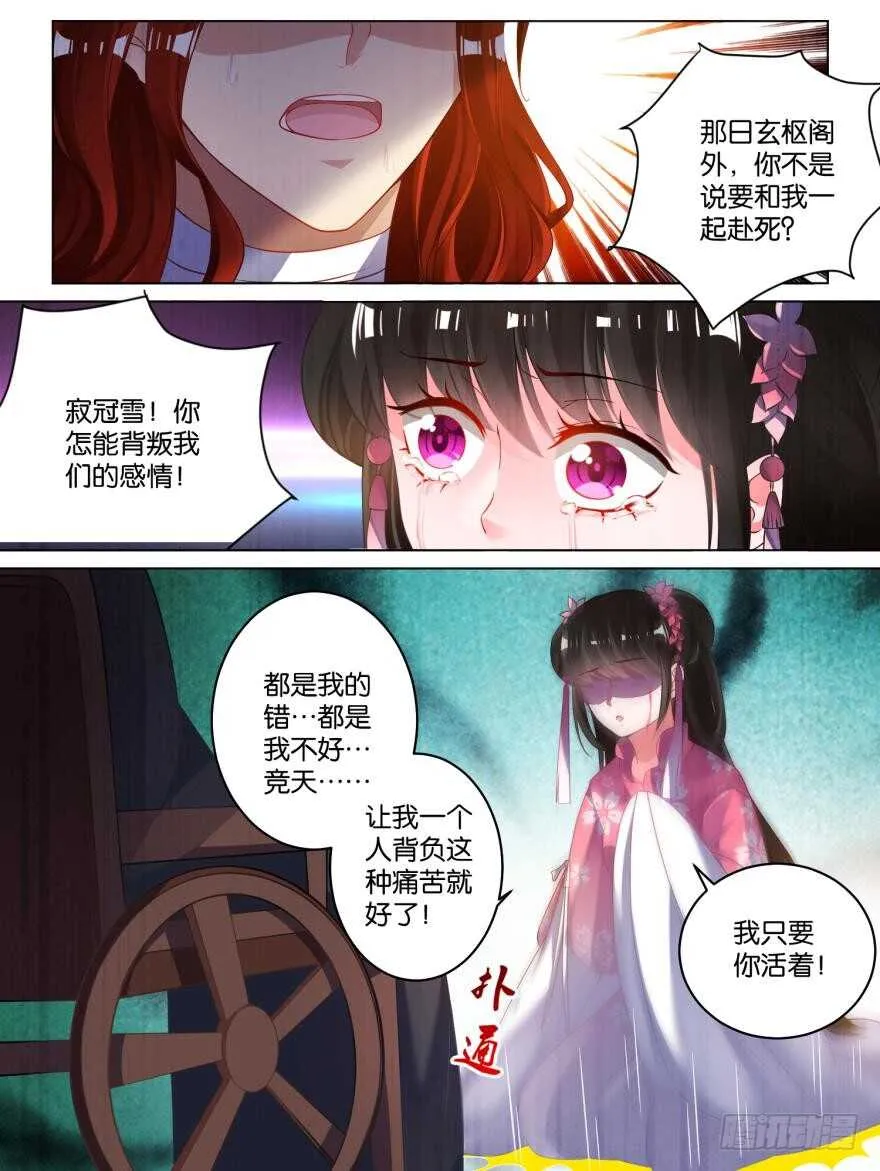 第80话：怎能背叛我 第8页