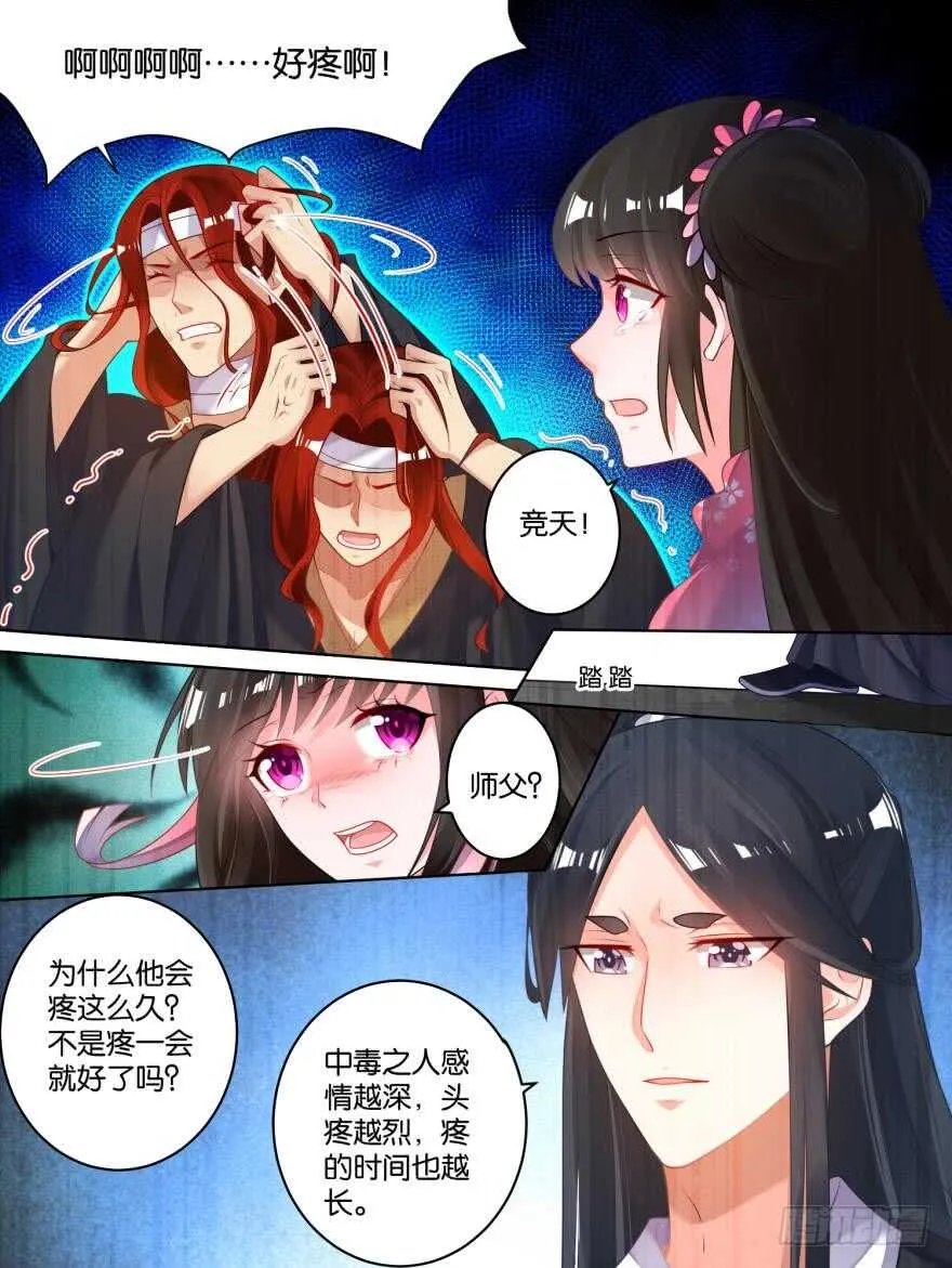 第80话：怎能背叛我 第9页
