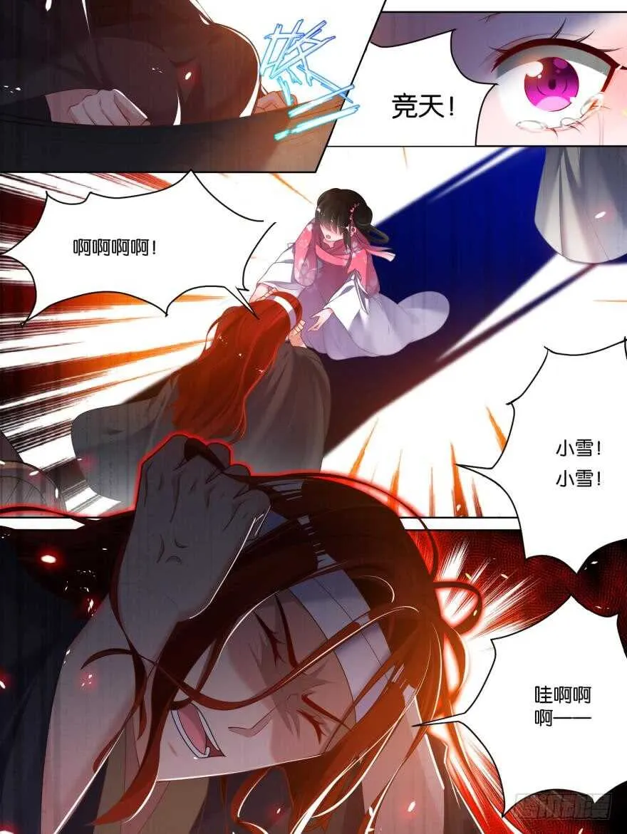 第80话：怎能背叛我 第10页