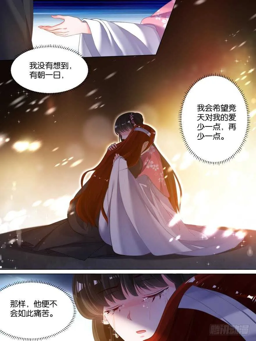 第80话：怎能背叛我 第11页