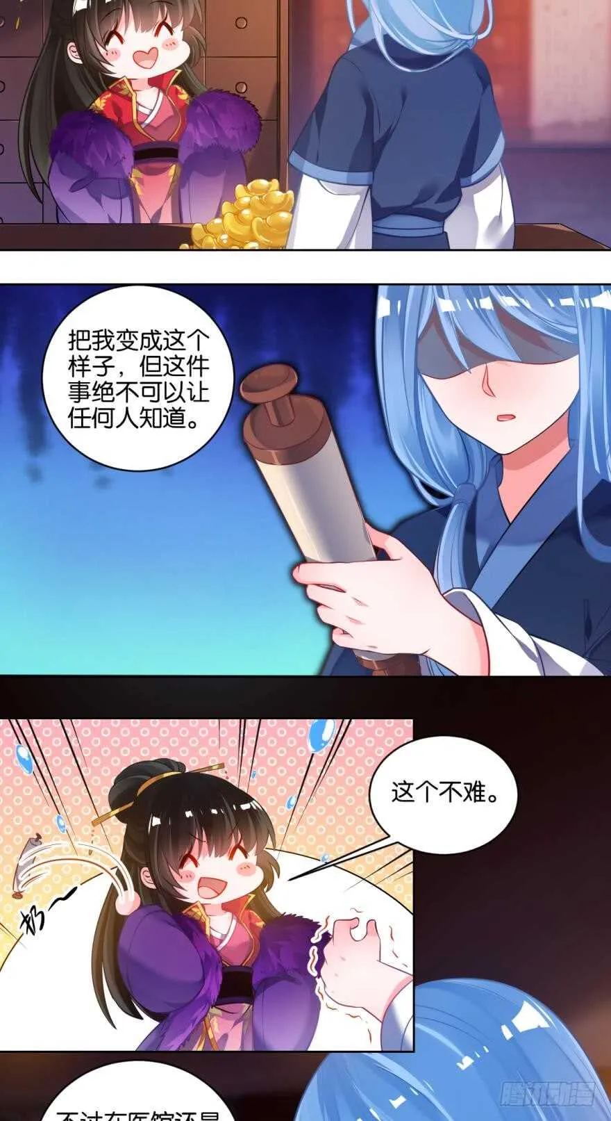 番外：相忘江湖（上） 第5页
