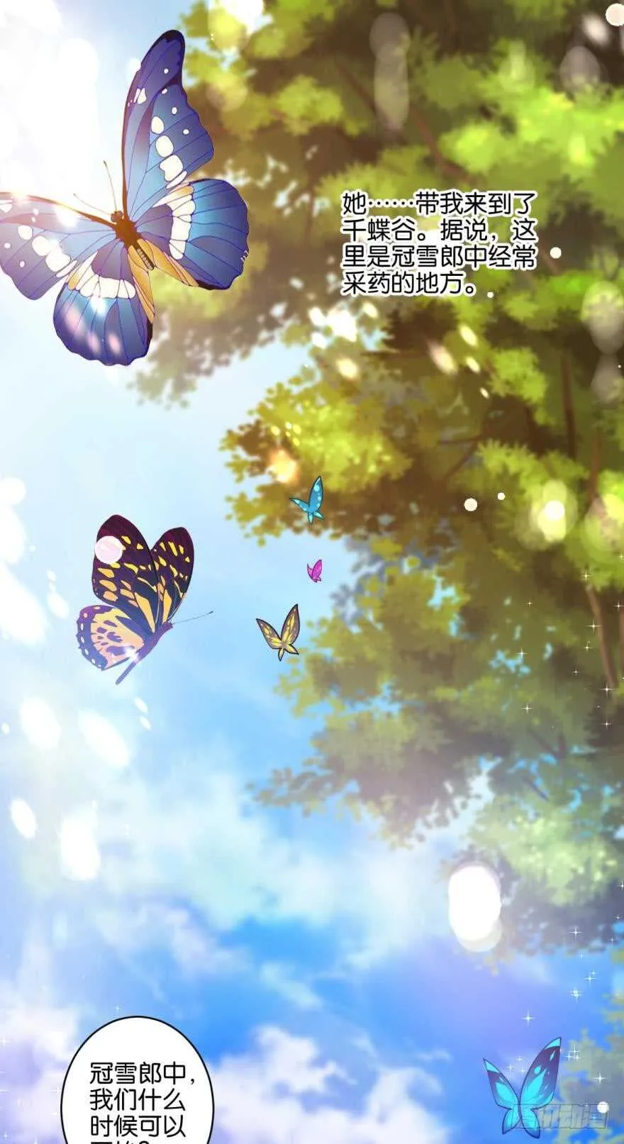 番外：相忘江湖（上） 第7页