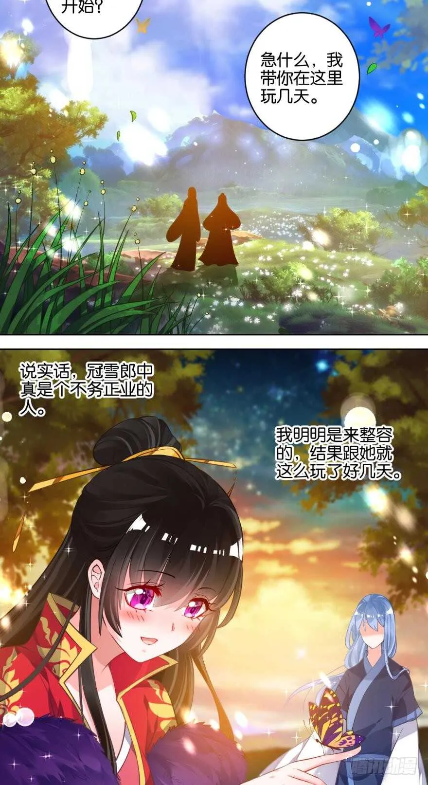 番外：相忘江湖（上） 第8页
