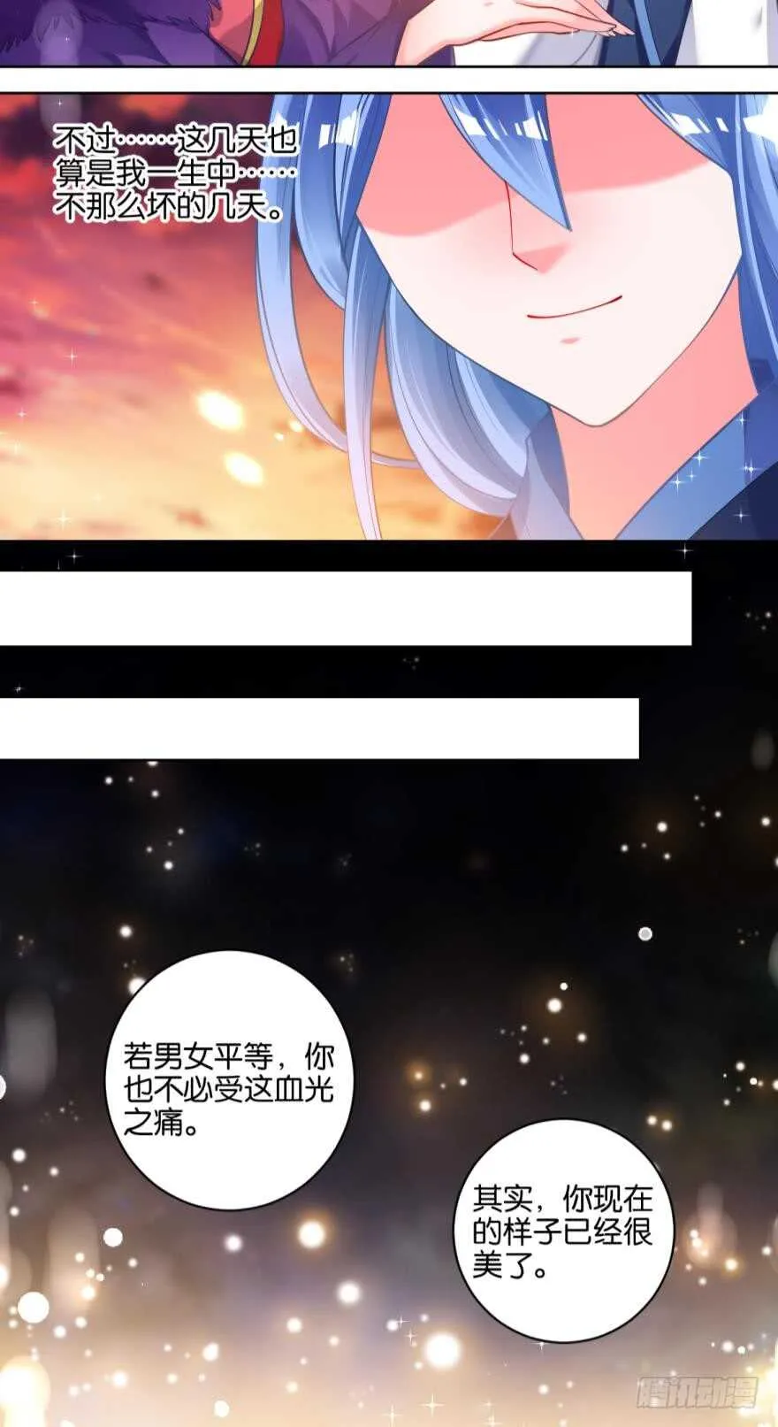 番外：相忘江湖（上） 第9页