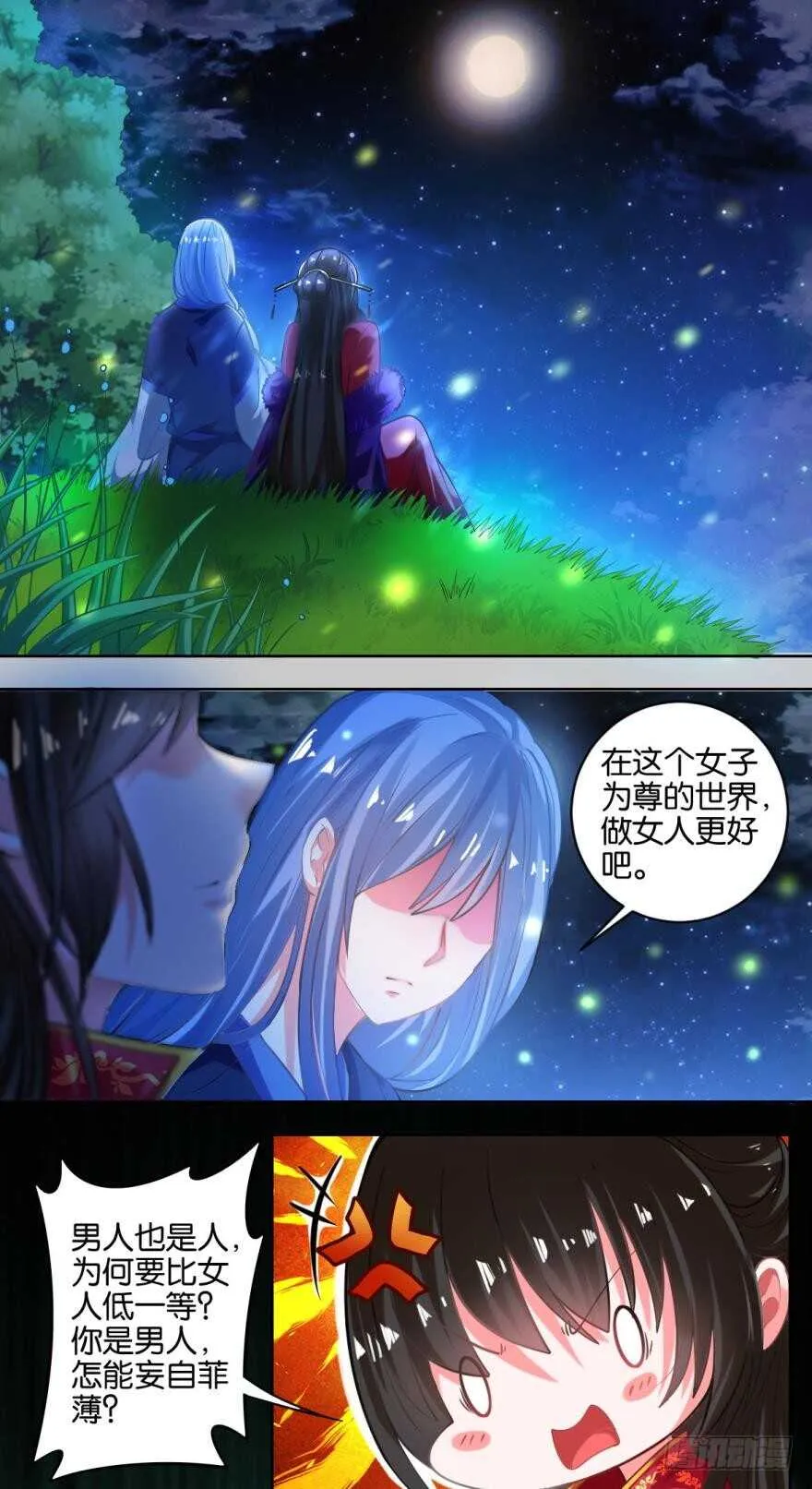 番外：相忘江湖（上） 第10页