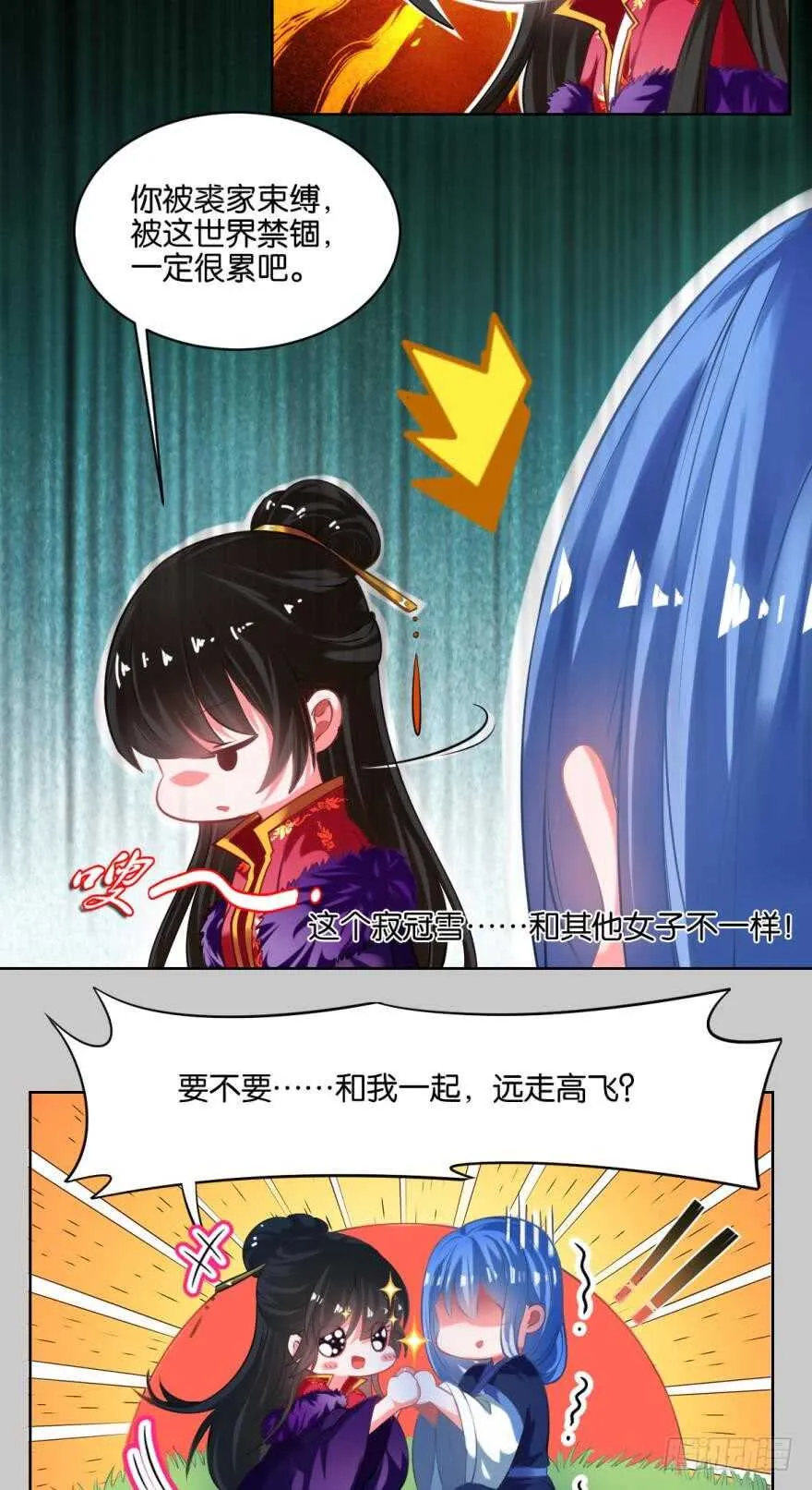 番外：相忘江湖（上） 第11页