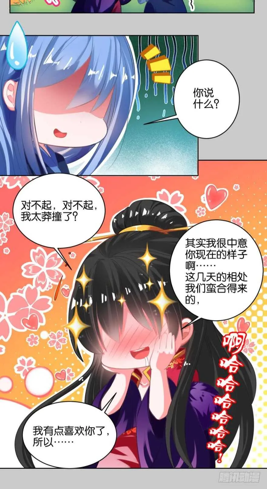 番外：相忘江湖（上） 第12页