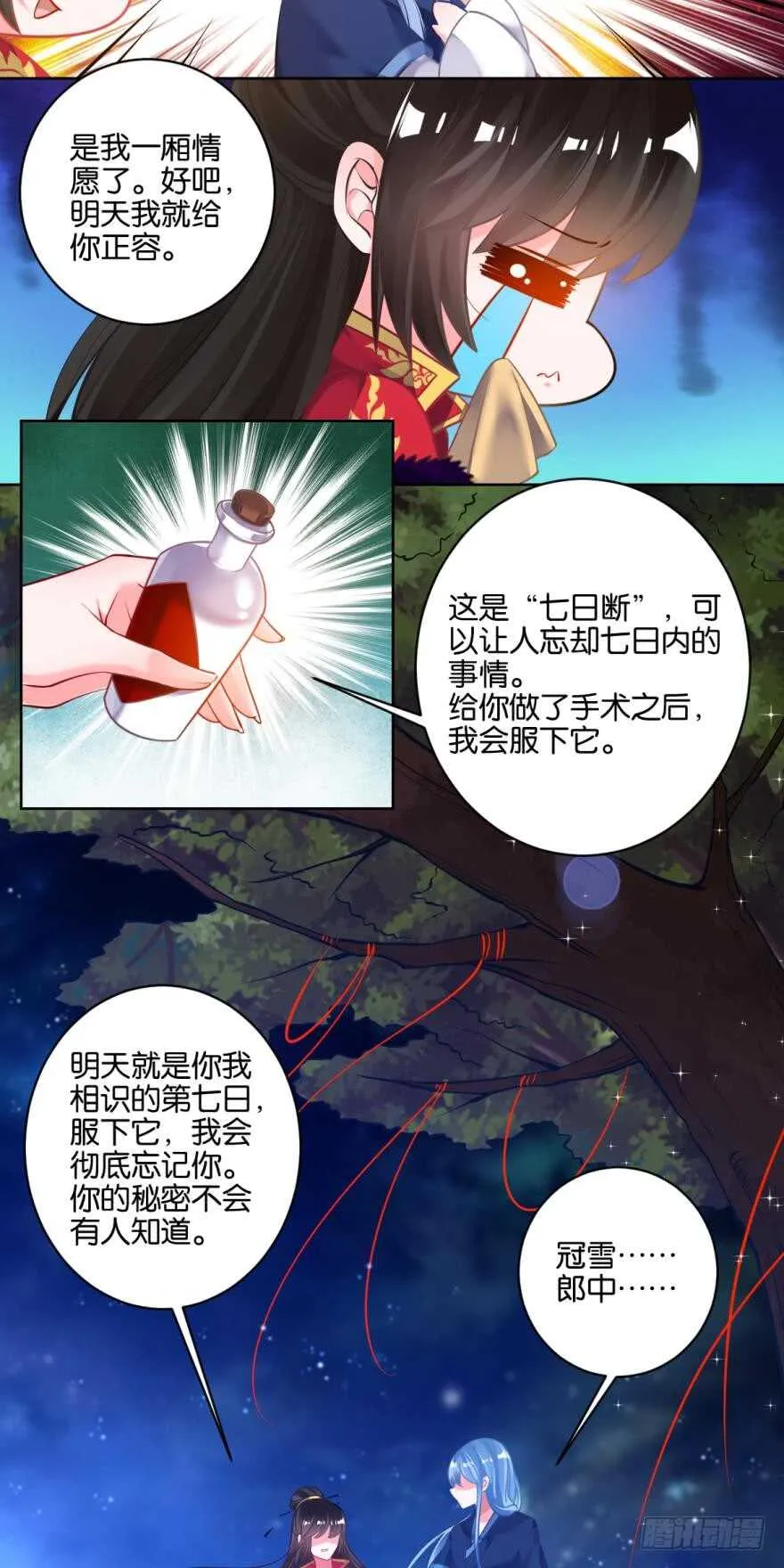 番外：相忘江湖（上） 第14页