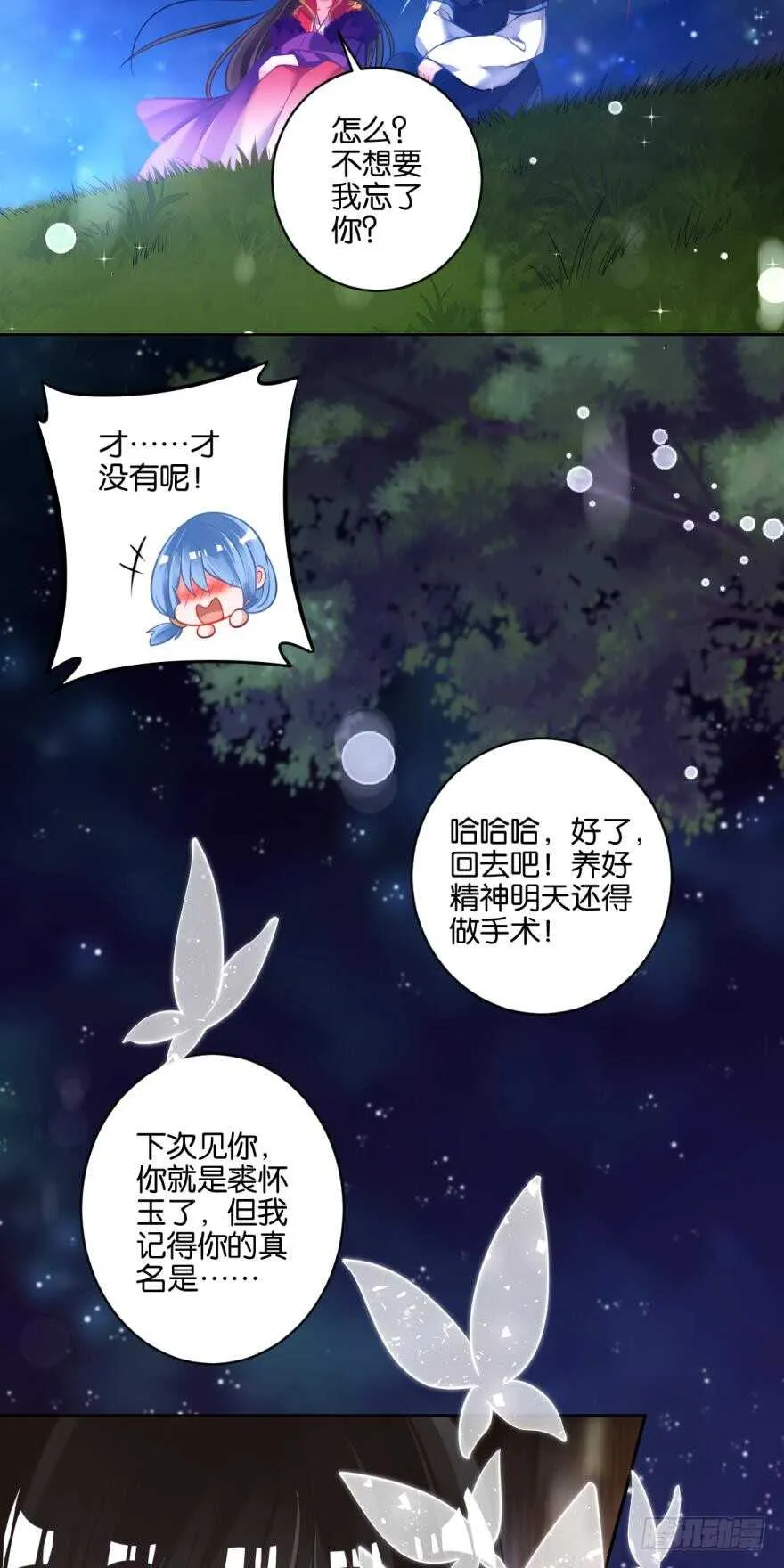 番外：相忘江湖（上） 第15页