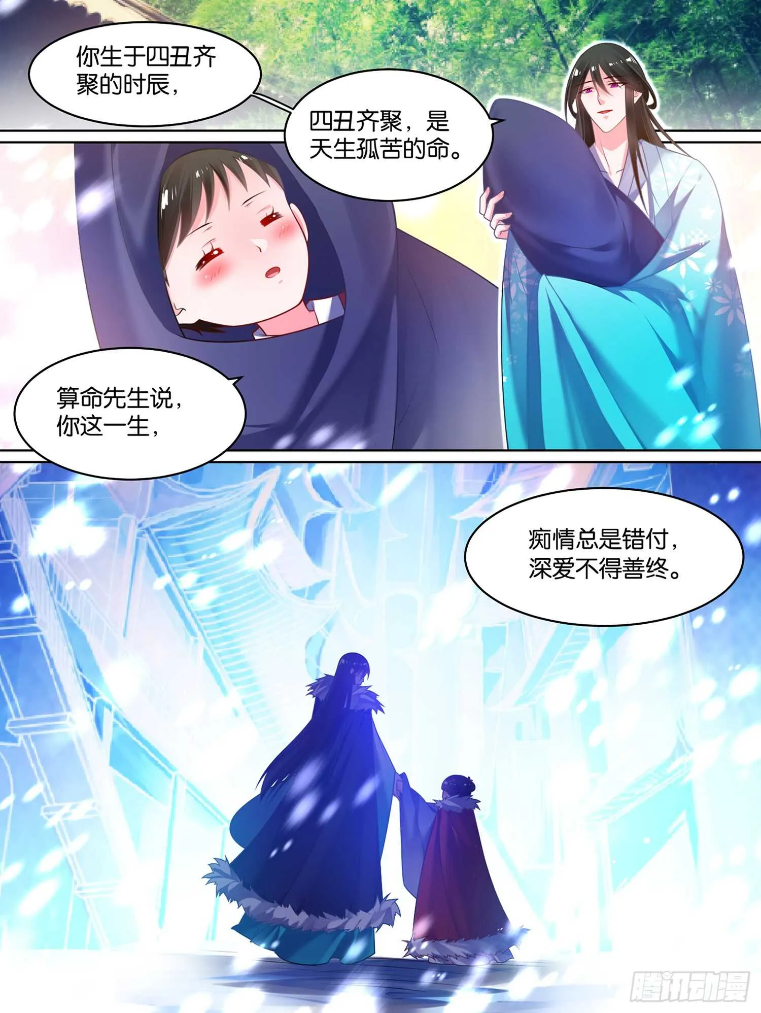 第81话 别碰我 第2页