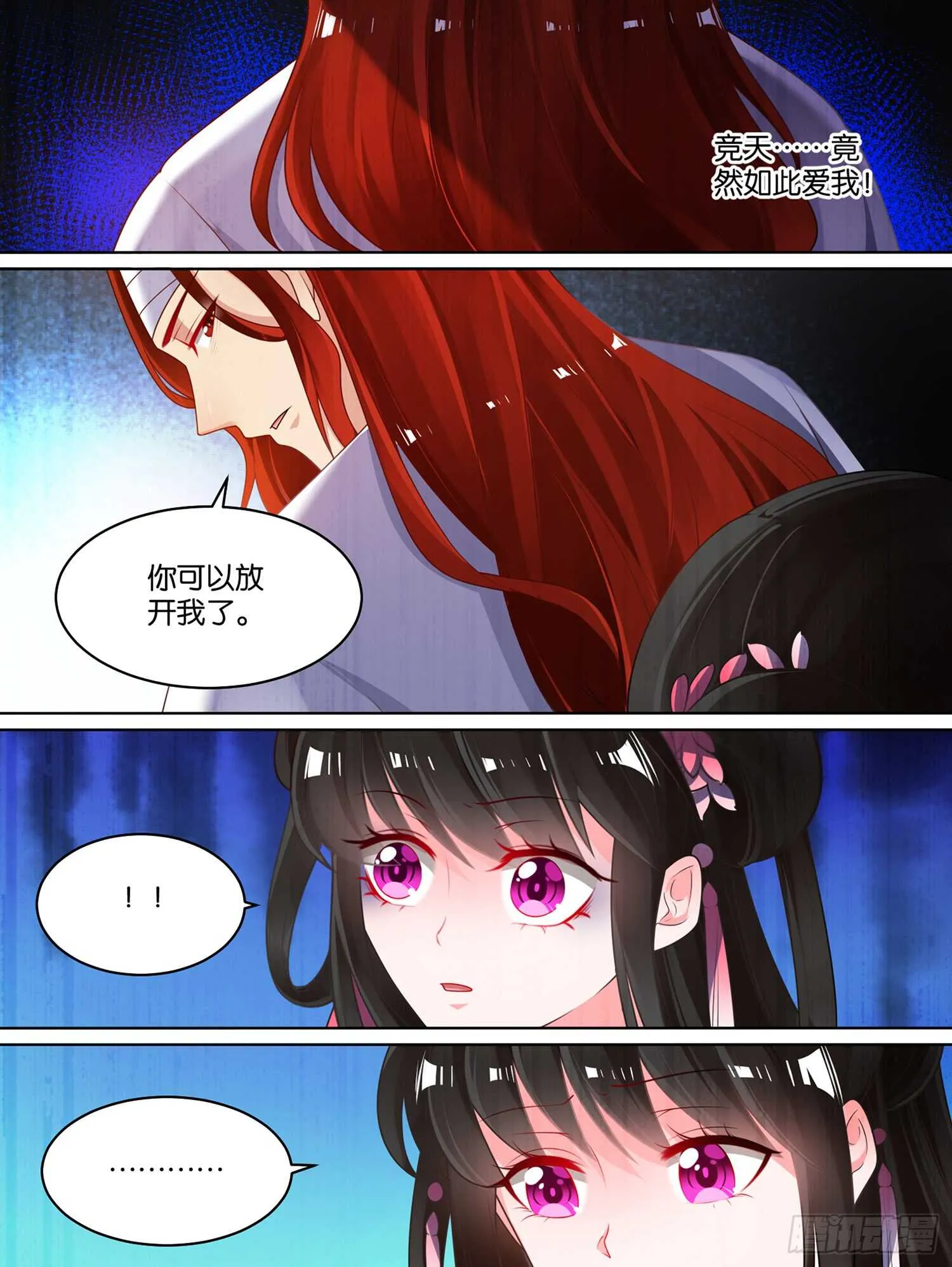 第81话 别碰我 第4页