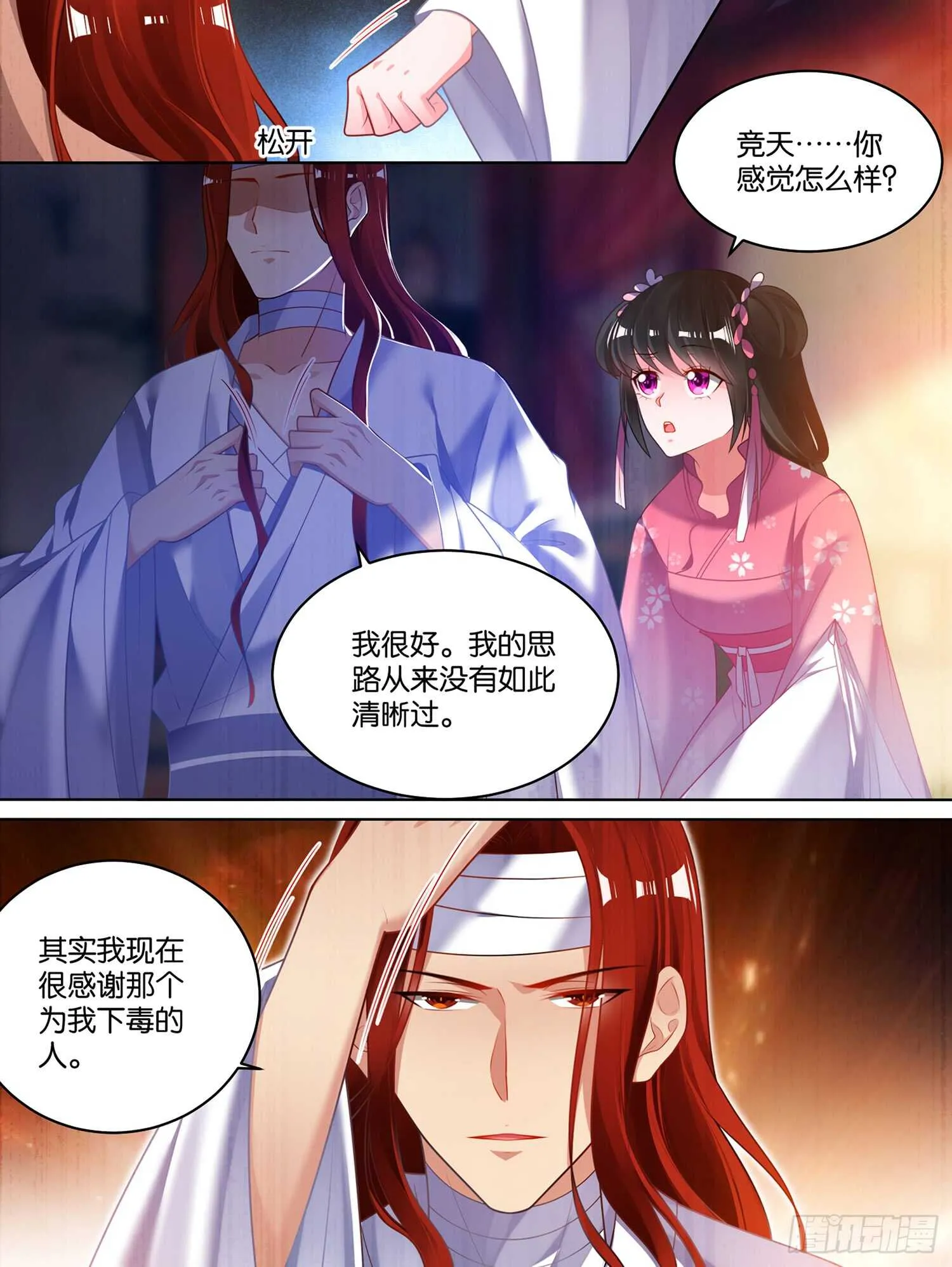 第81话 别碰我 第5页