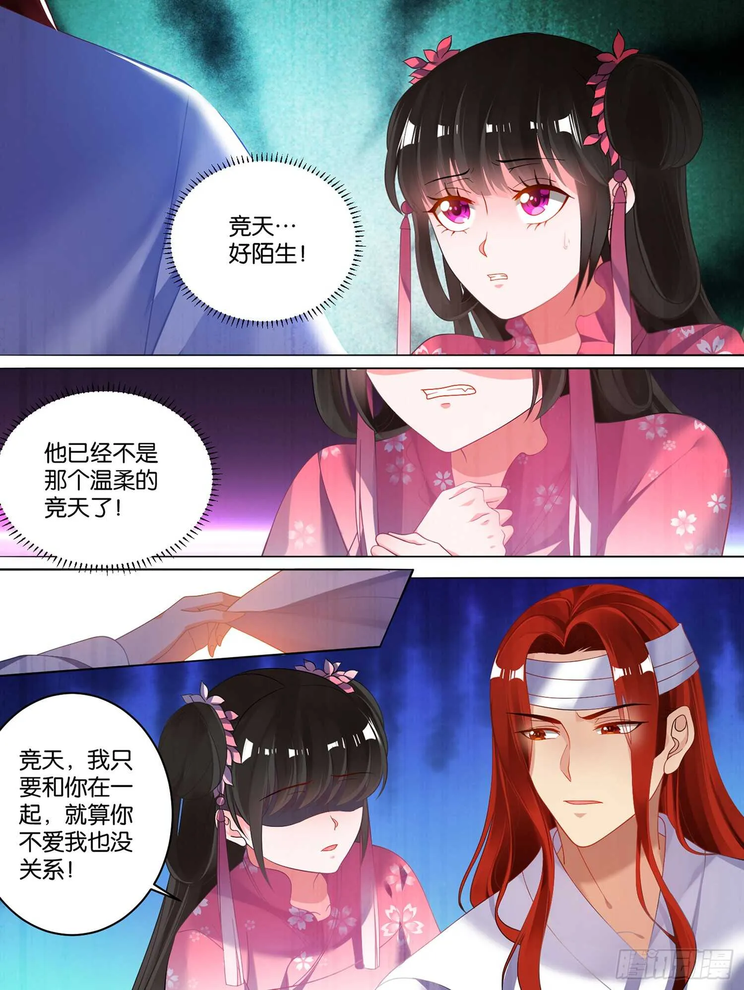 第81话 别碰我 第6页