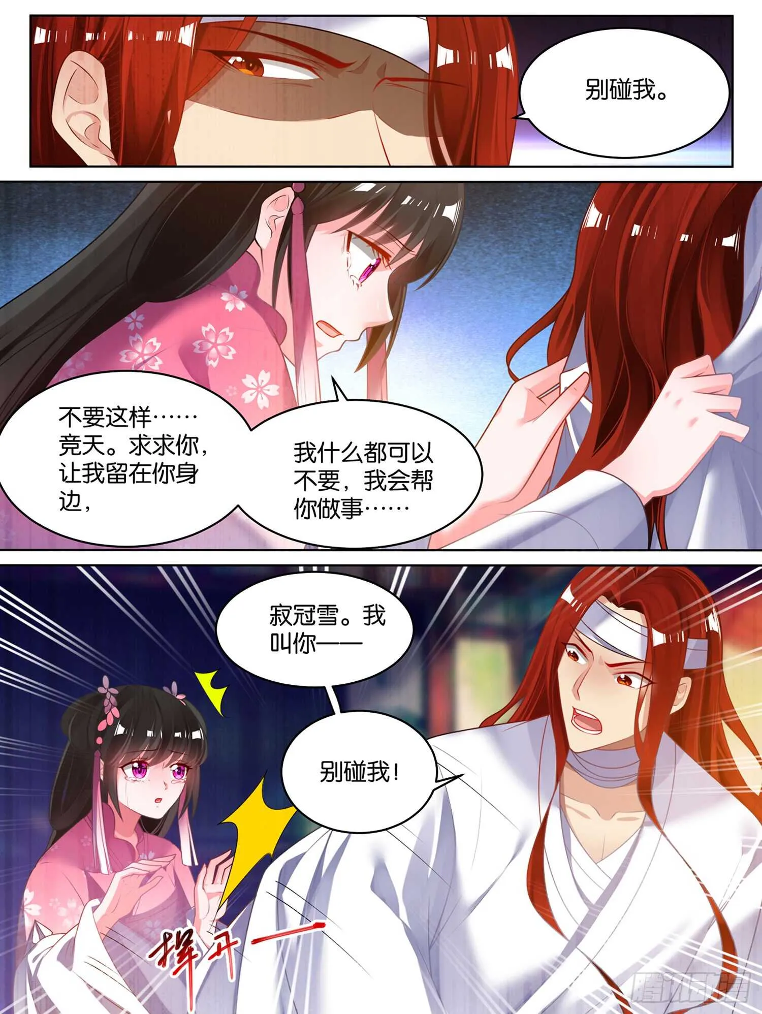第81话 别碰我 第7页