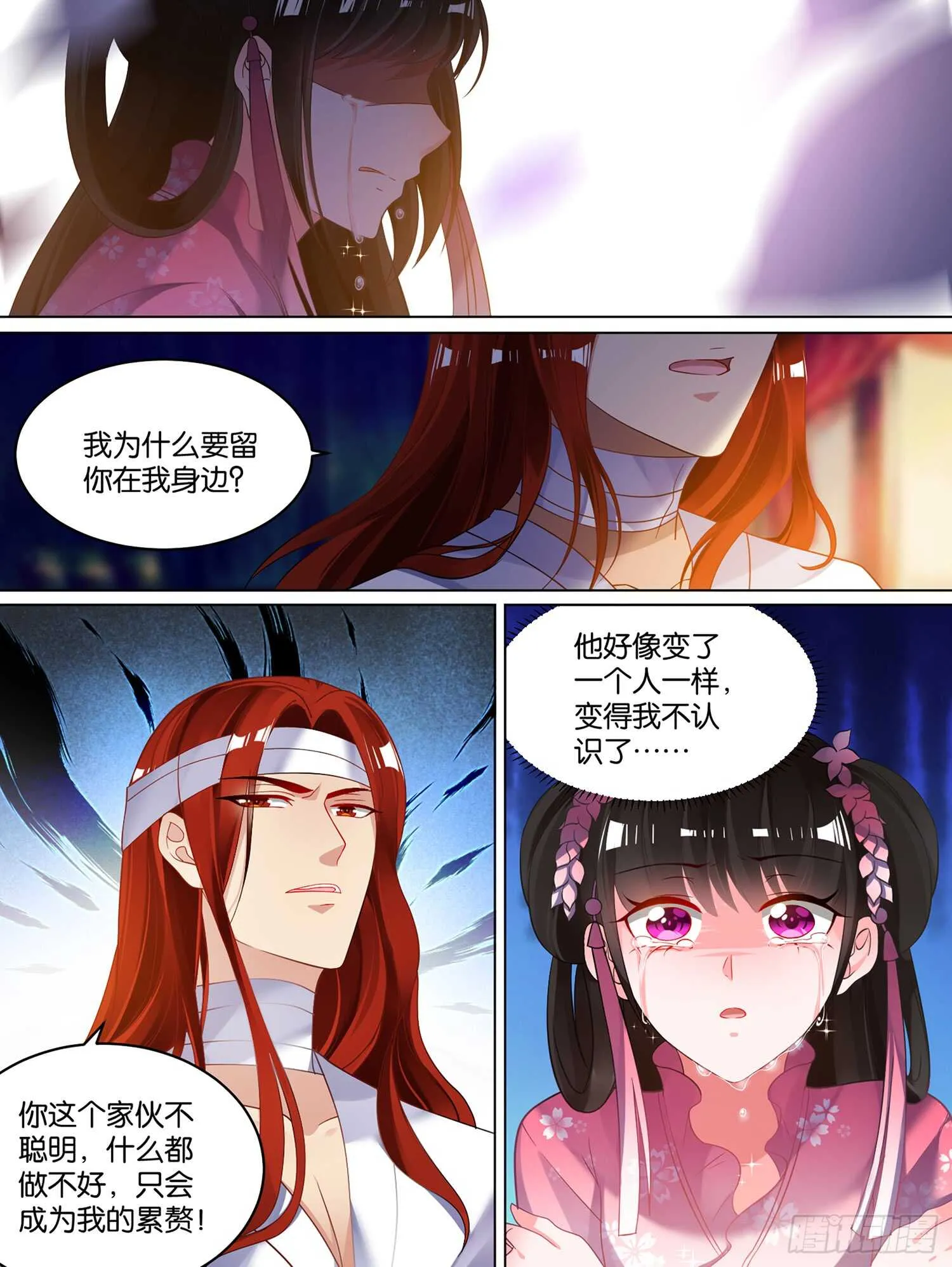 第81话 别碰我 第8页