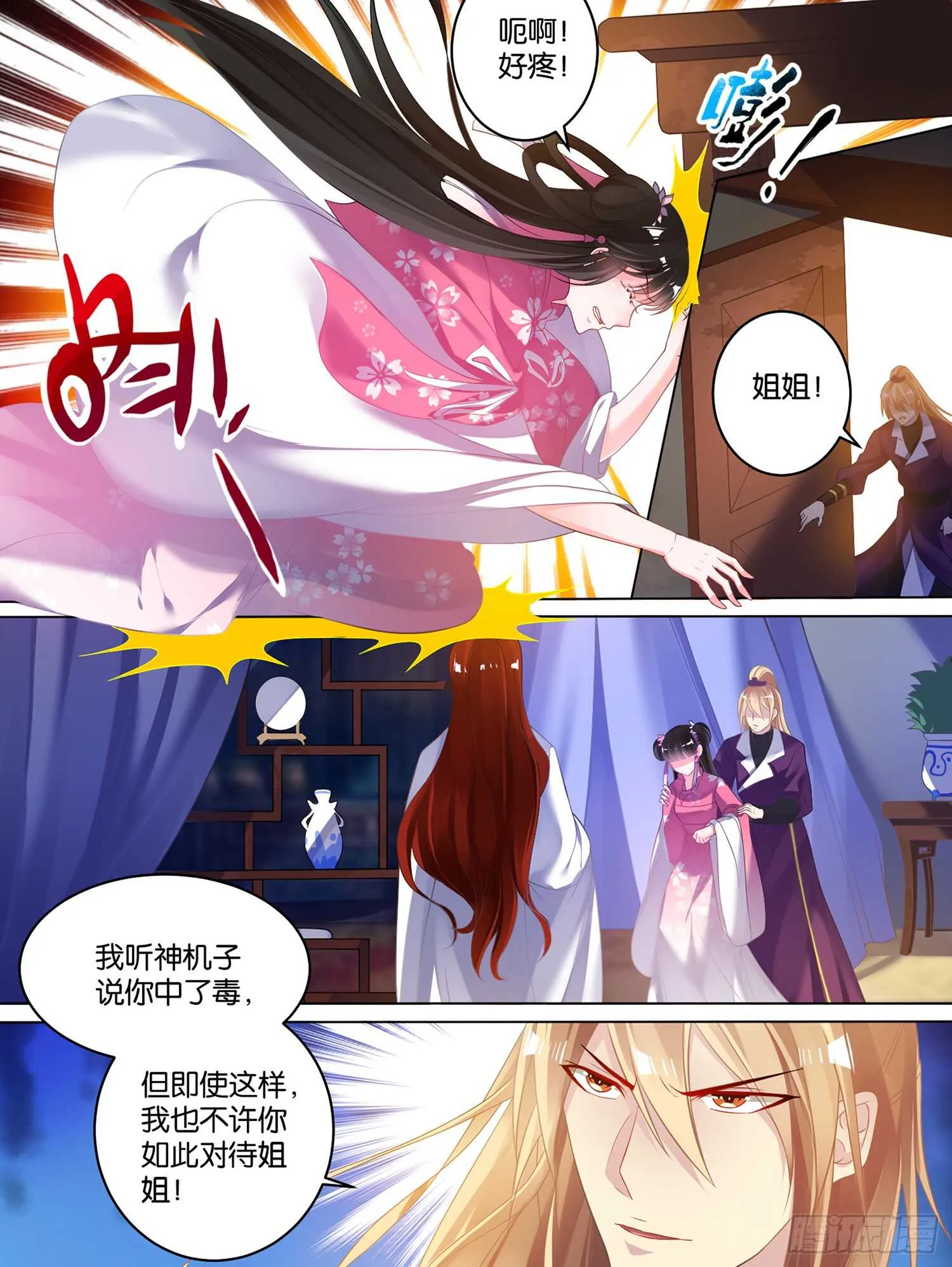 第81话 别碰我 第10页