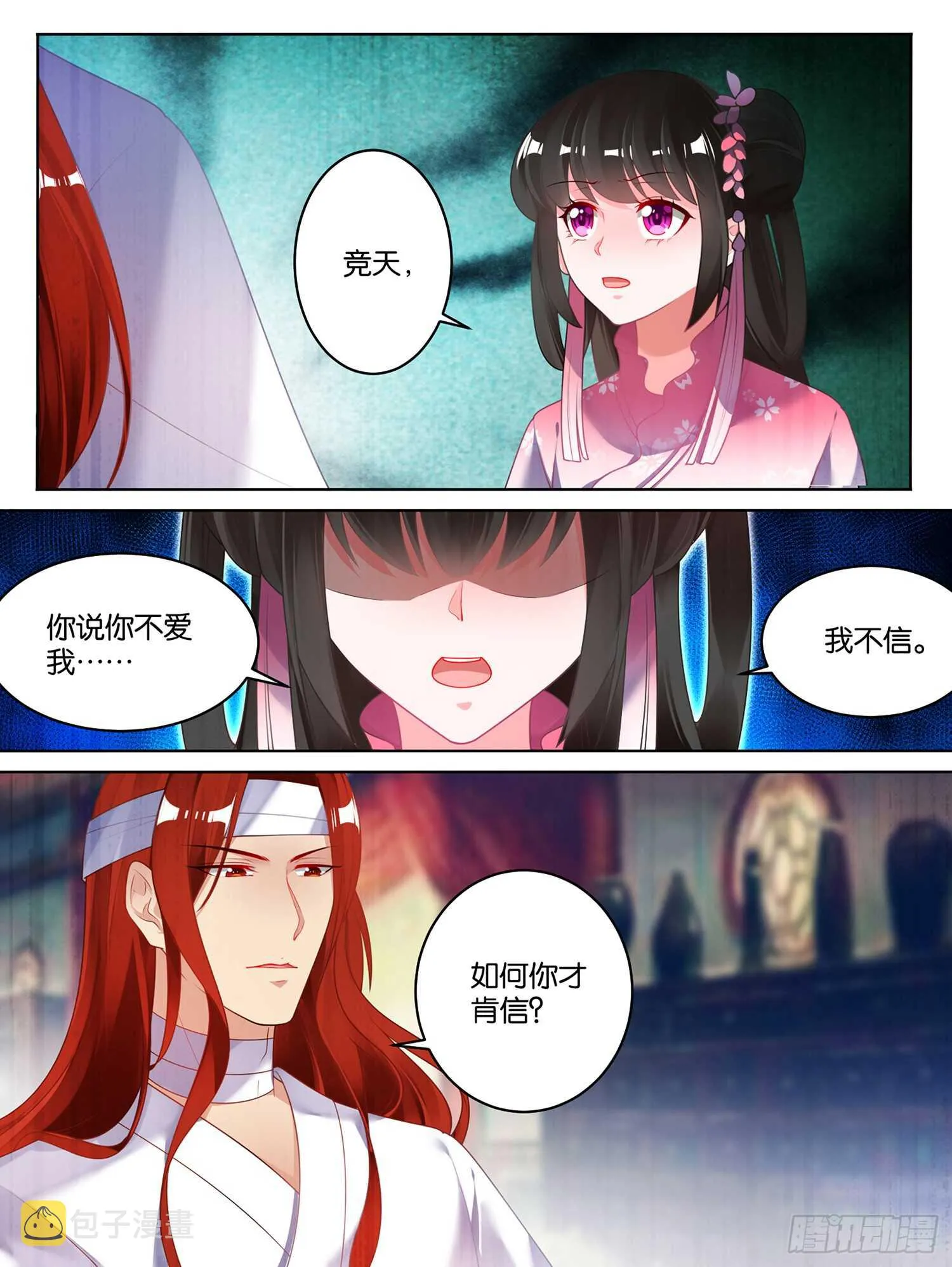 第81话 别碰我 第12页