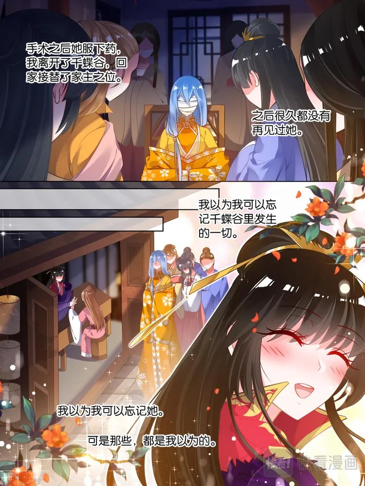番外：相忘江湖（下） 第1页