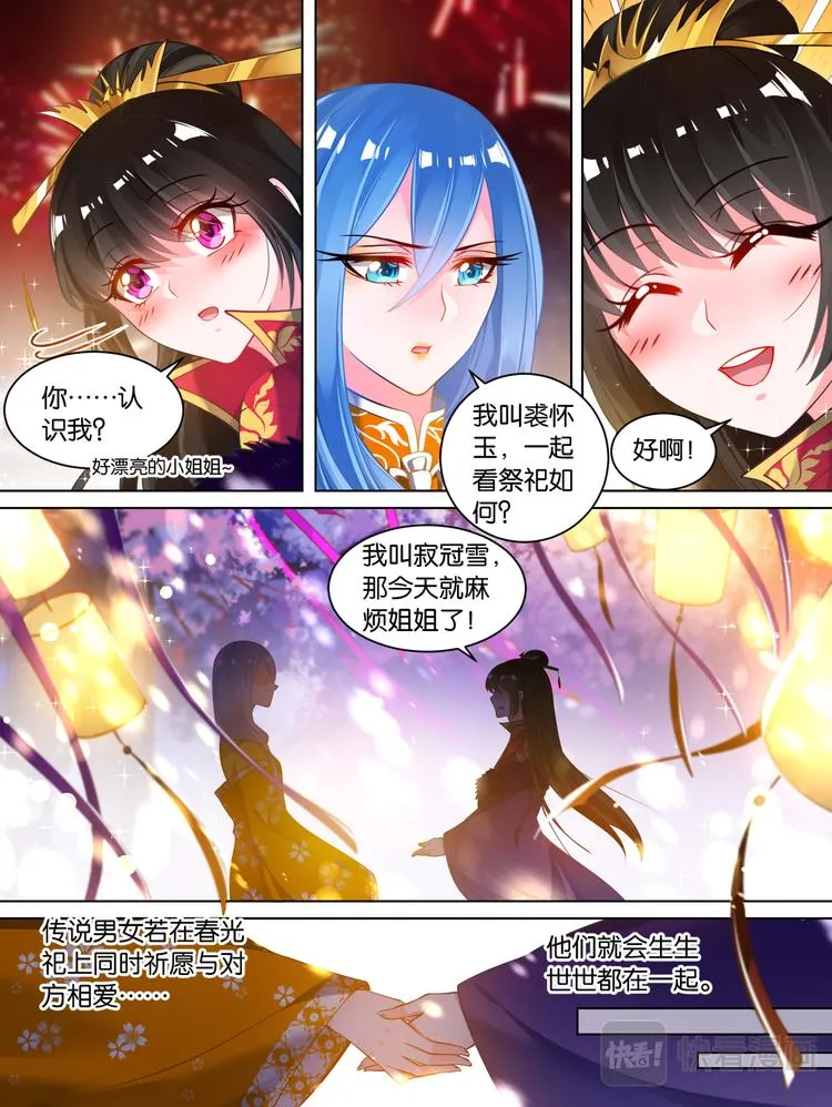 番外：相忘江湖（下） 第3页
