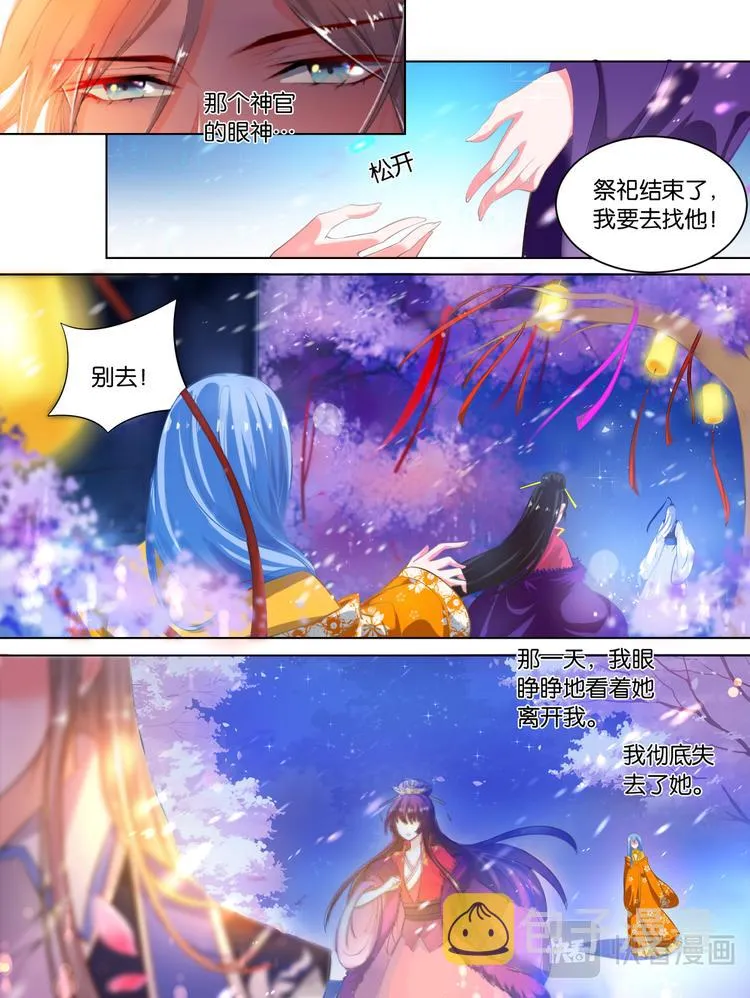 番外：相忘江湖（下） 第5页