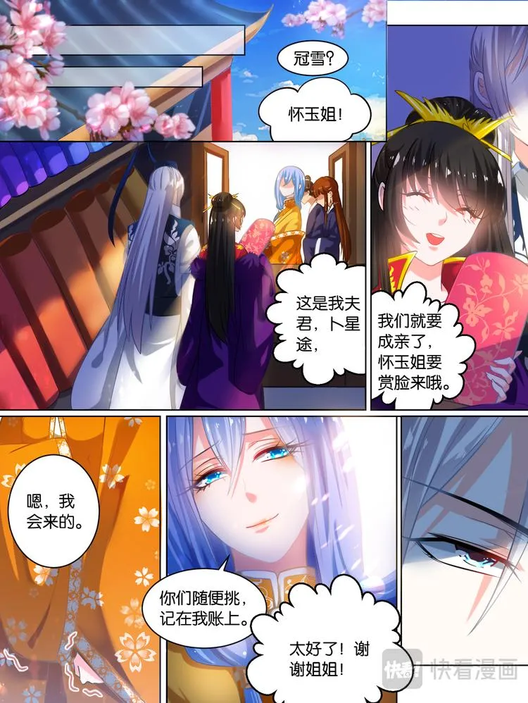 番外：相忘江湖（下） 第6页